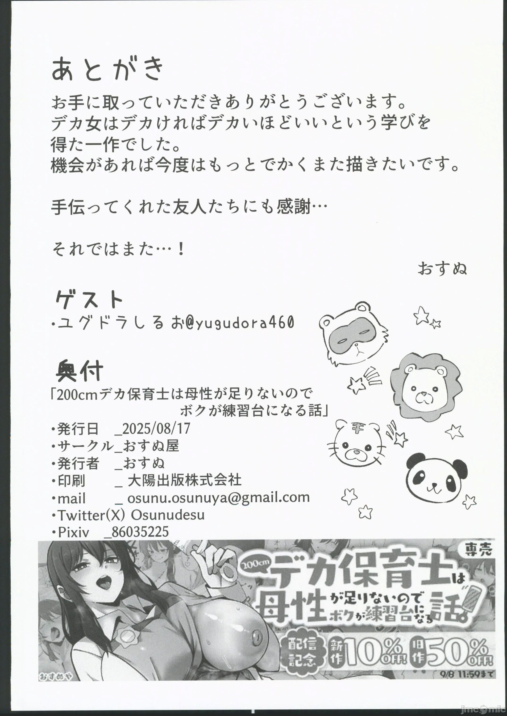 [おすぬ屋 (おすぬ)] 200cmデカ保育士は母性が足りないのでボクが練習台になる話 [中国翻訳]