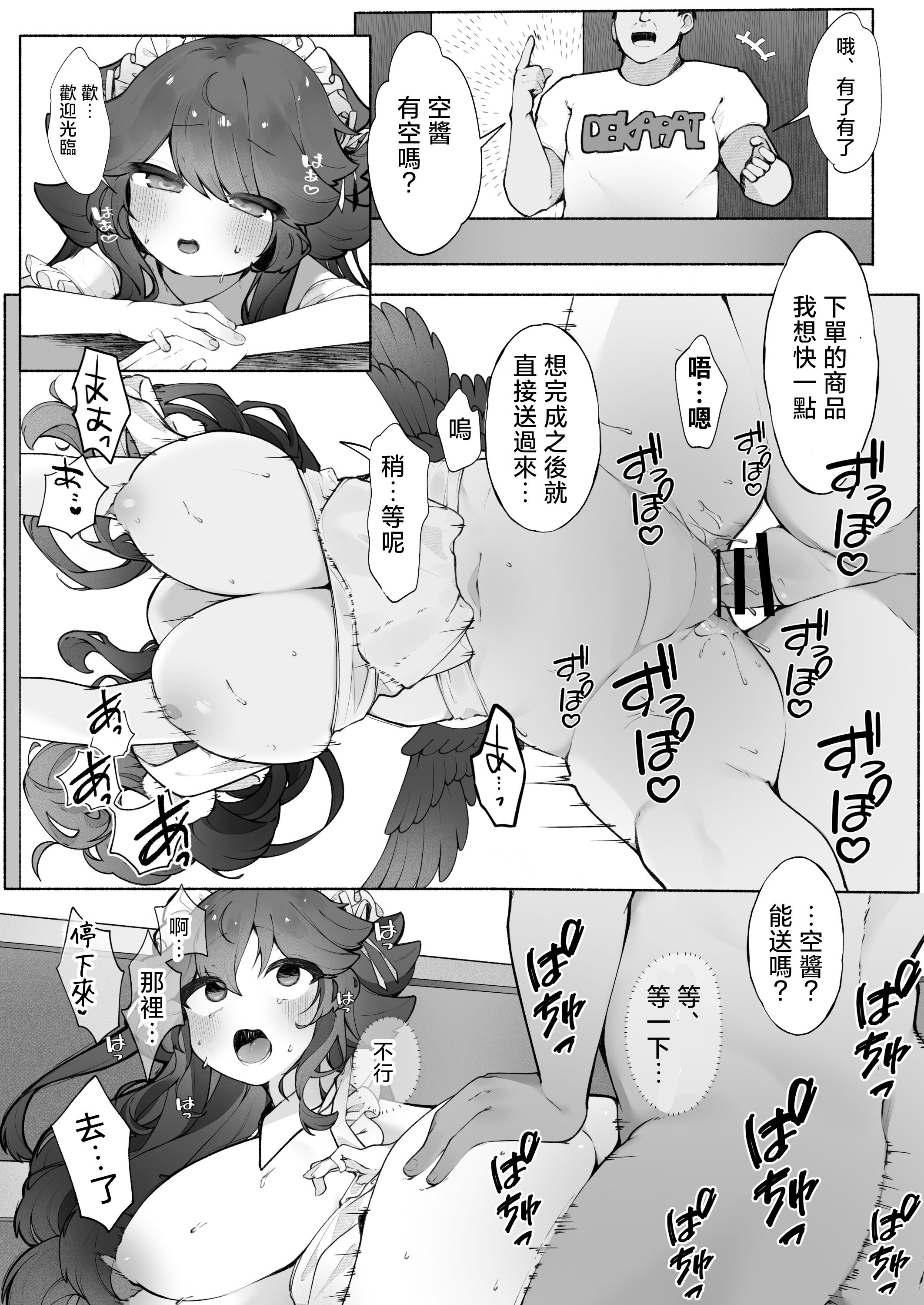 [sweet afternoon (苺野まろ)]お空ちゃんとはだかのおじさん(東方project)｜阿空和裸體大叔的那些事 [明稿昨拖漢化組] [DL版]