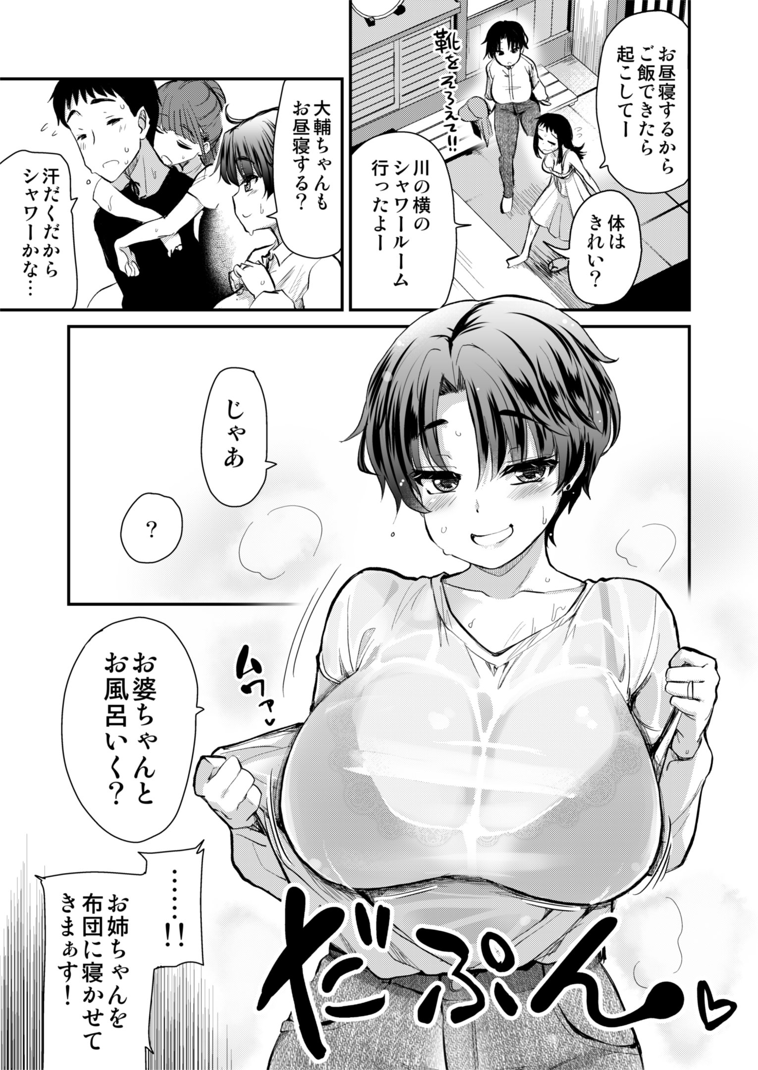 [真・聖堂☆本舗 (聖☆司)] Hな風習がある田舎の親戚が、全員スケベすぎる話。2 [DL版]