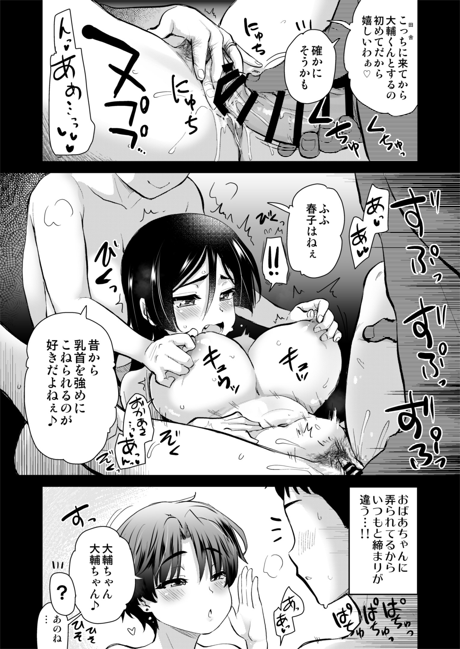 [真・聖堂☆本舗 (聖☆司)] Hな風習がある田舎の親戚が、全員スケベすぎる話。2 [DL版]