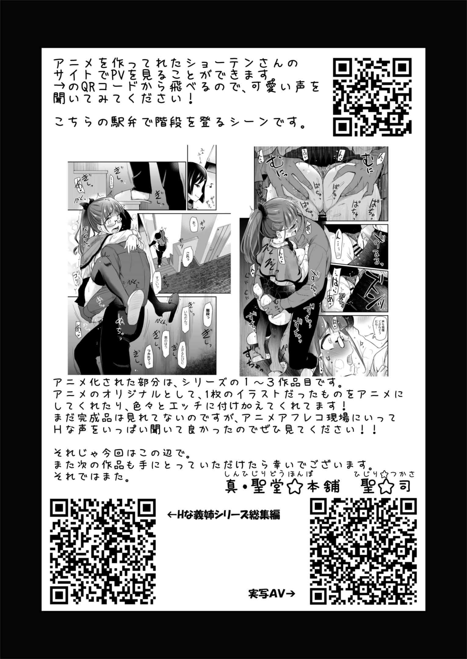 [真・聖堂☆本舗 (聖☆司)] Hな風習がある田舎の親戚が、全員スケベすぎる話。2 [DL版]