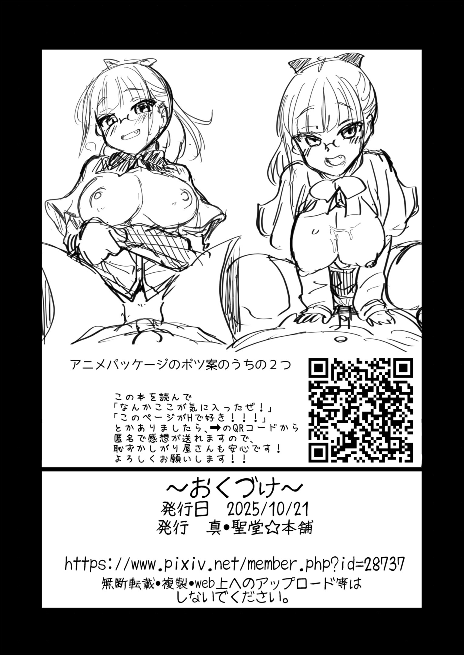 [真・聖堂☆本舗 (聖☆司)] Hな風習がある田舎の親戚が、全員スケベすぎる話。2 [DL版]
