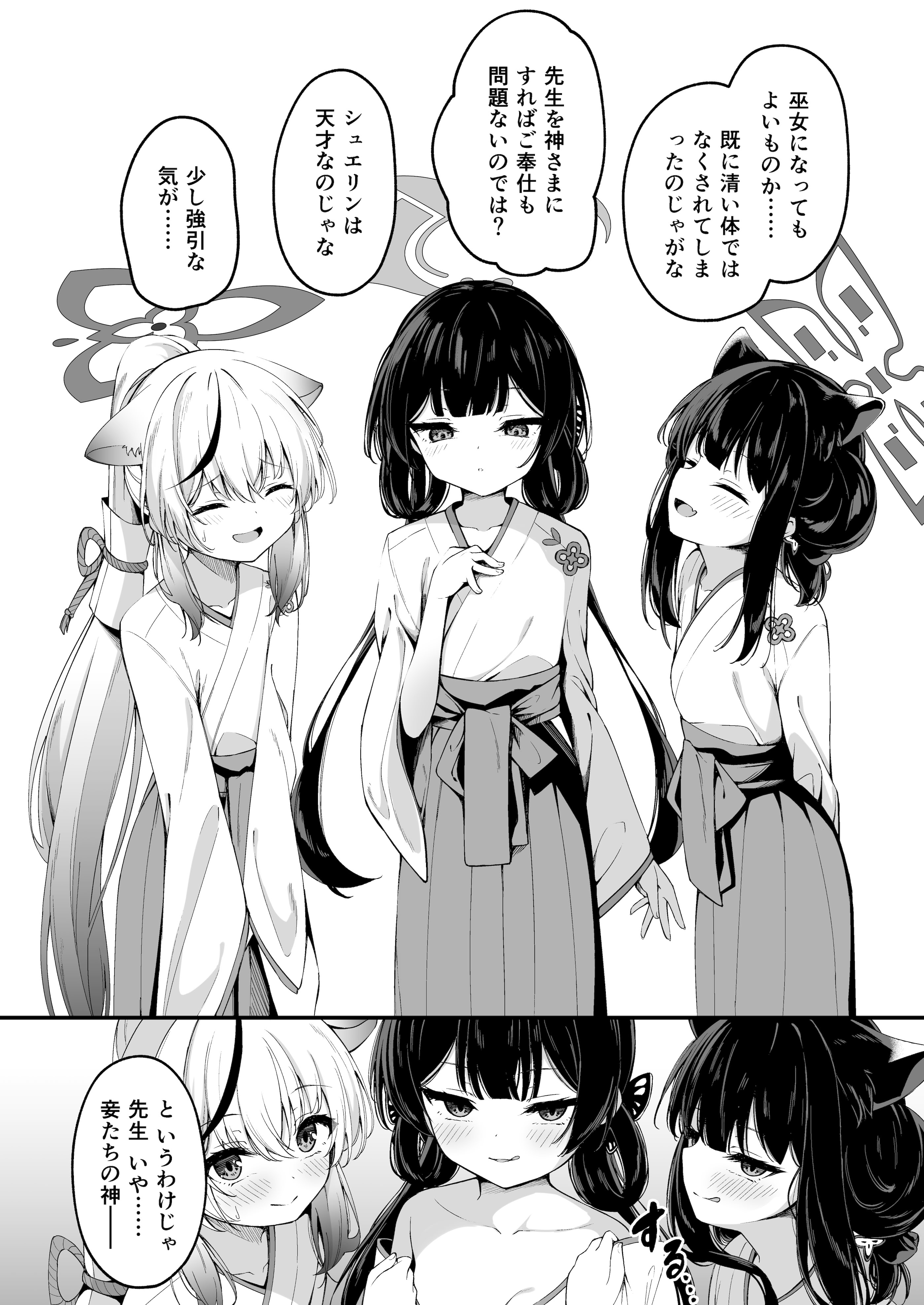 [円つくも] 山海経巫ニっ女たちの神事が気持ち良すぎる話 (ブルーアーカイブ)