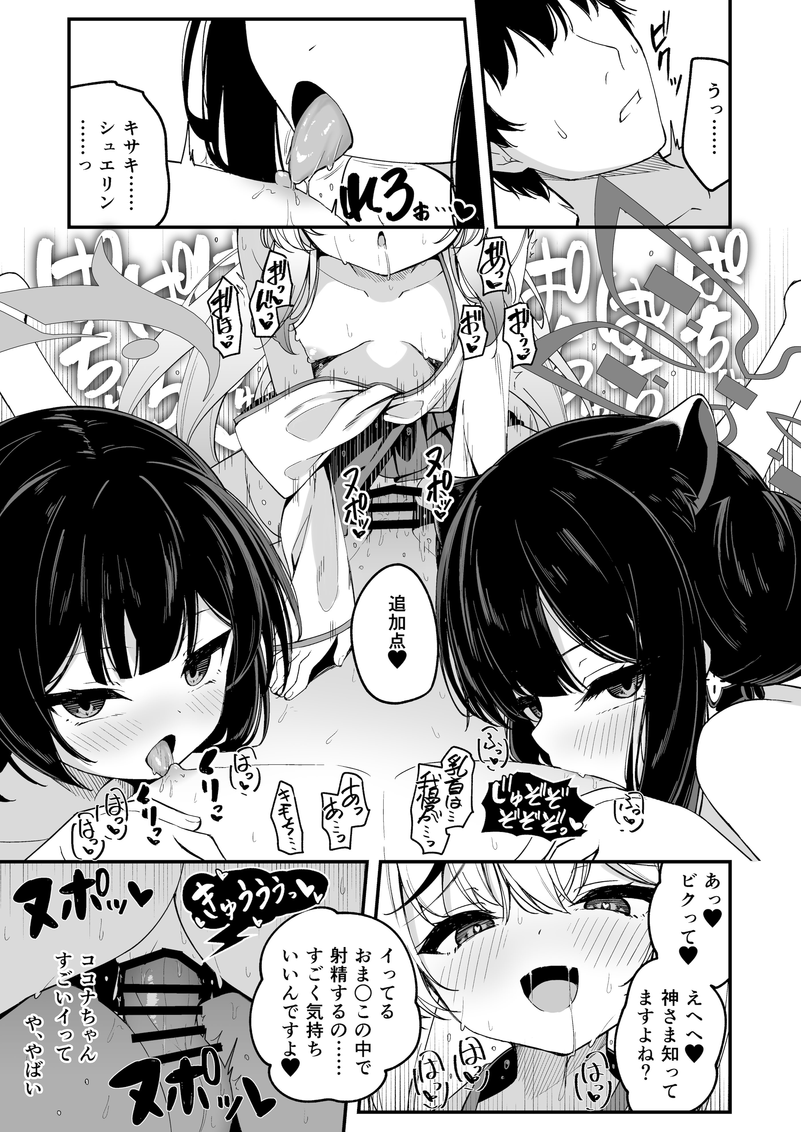 [円つくも] 山海経巫ニっ女たちの神事が気持ち良すぎる話 (ブルーアーカイブ)