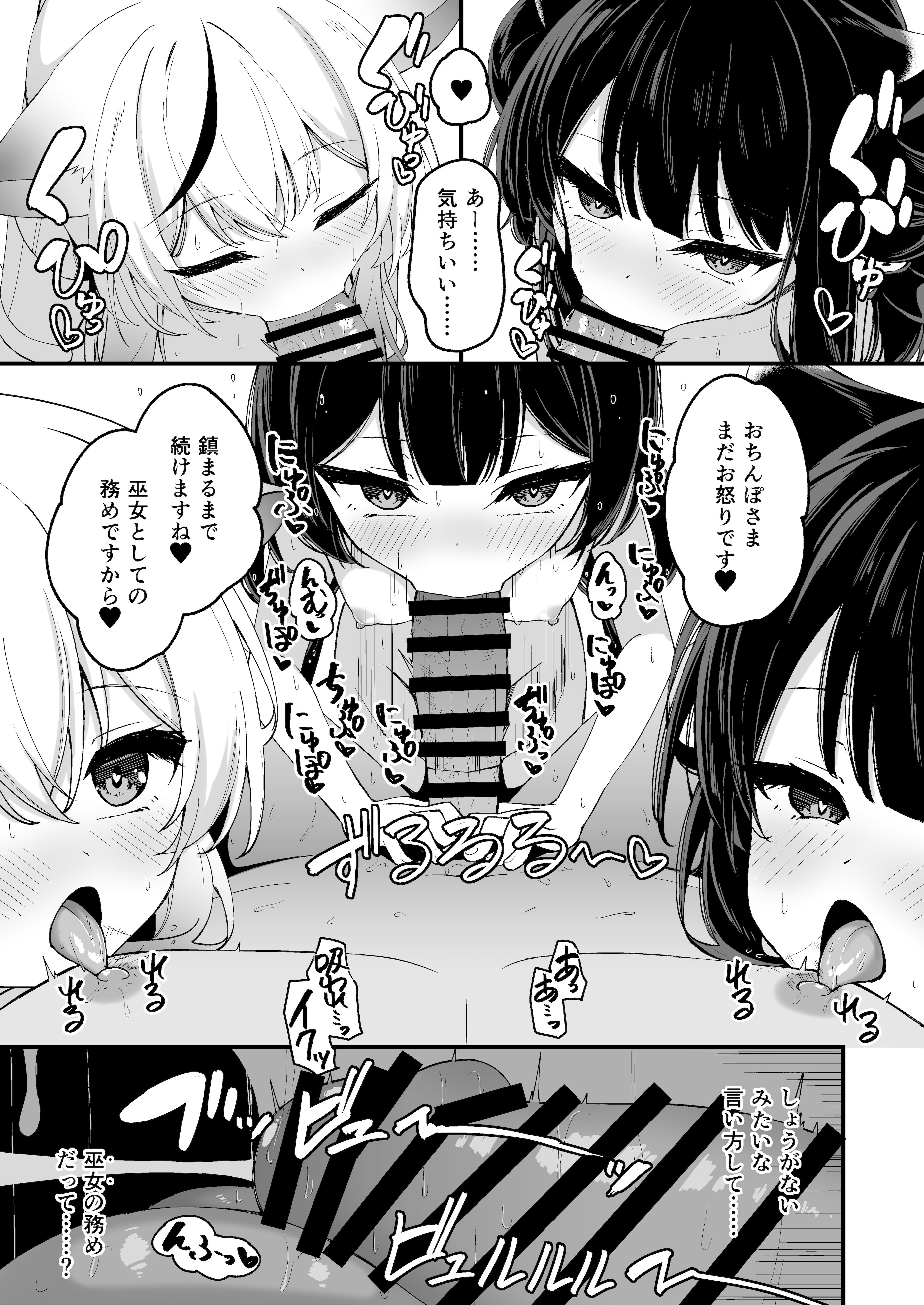 [円つくも] 山海経巫ニっ女たちの神事が気持ち良すぎる話 (ブルーアーカイブ)