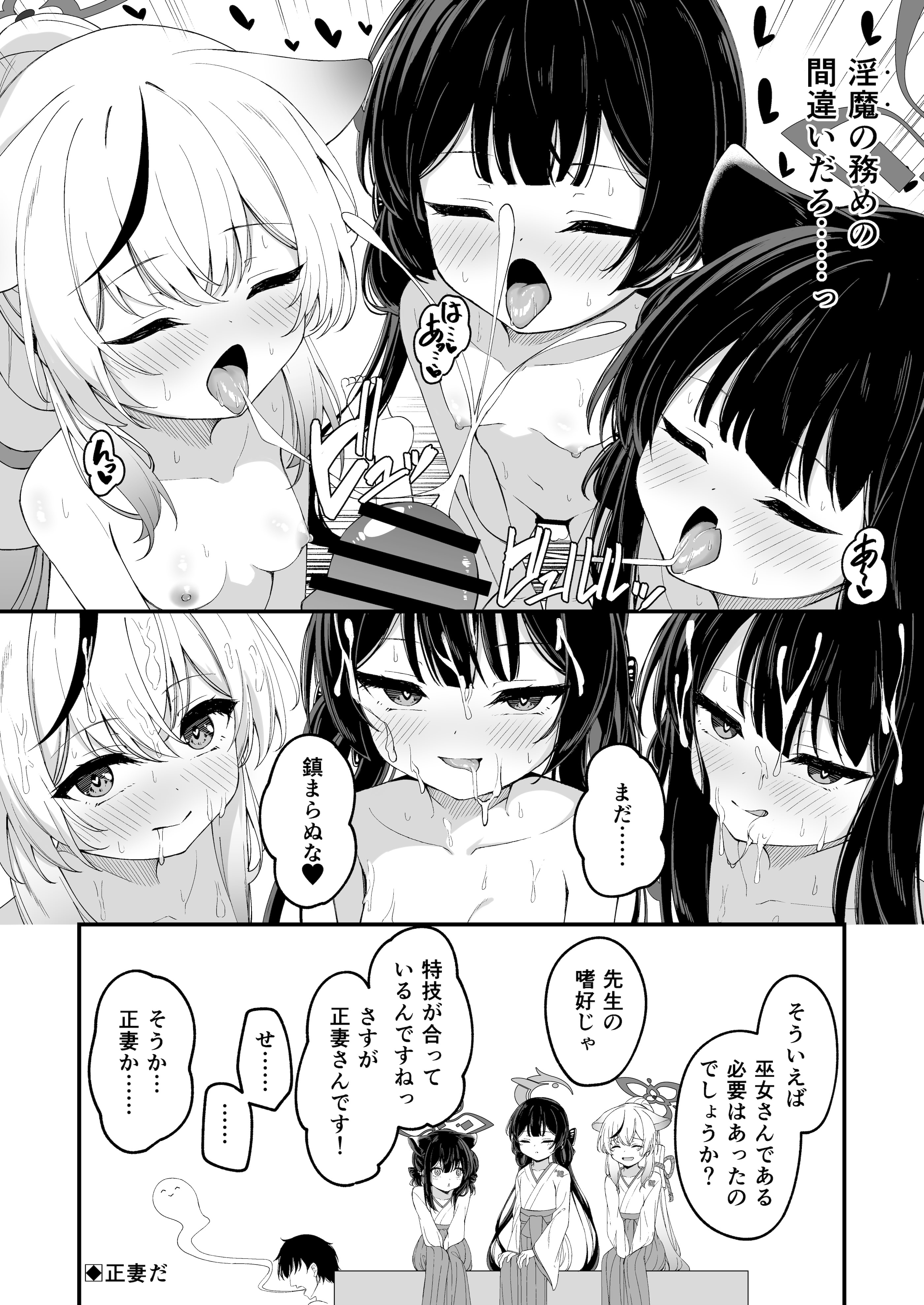 [円つくも] 山海経巫ニっ女たちの神事が気持ち良すぎる話 (ブルーアーカイブ)