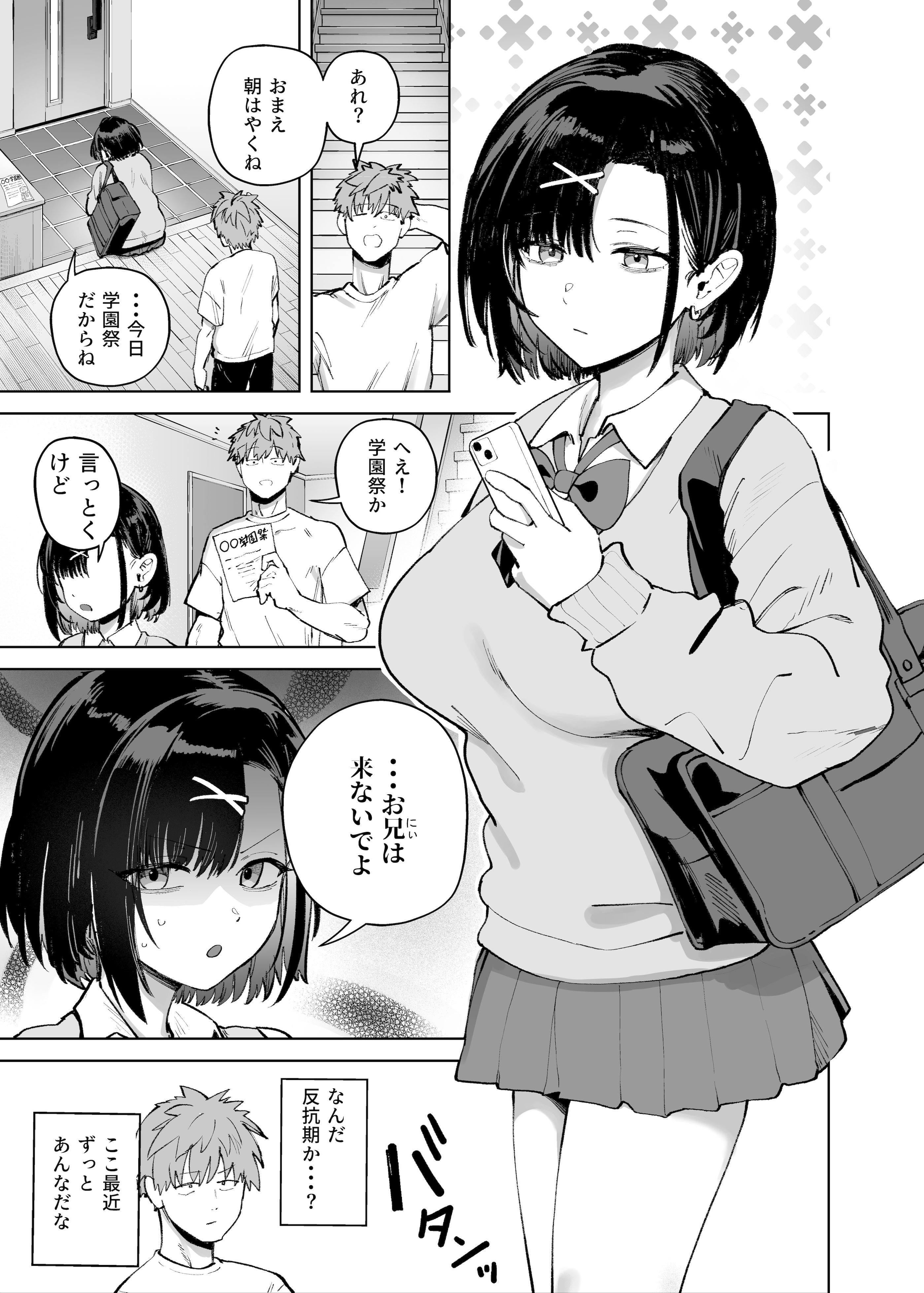 [ソロシメジ (ぶなぴー397円)] 2年C組学園おっぱぶのキャストに妹がいた [DL版]