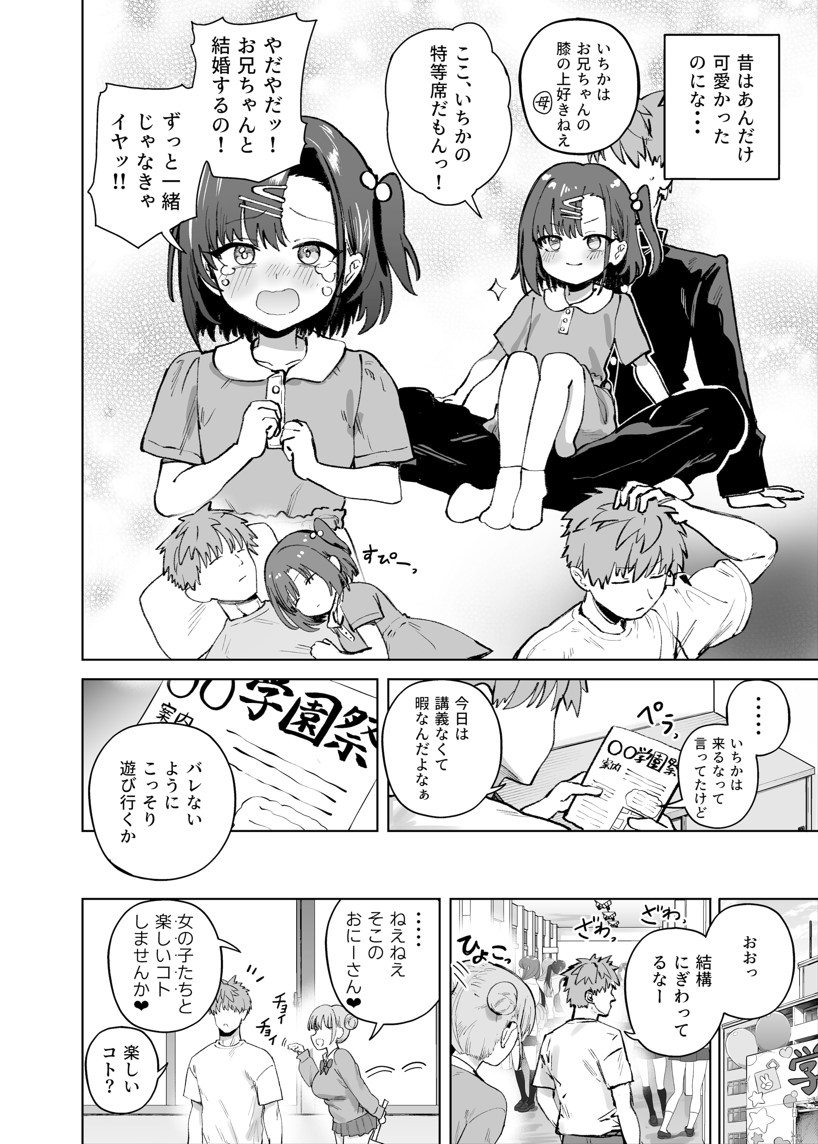 [ソロシメジ (ぶなぴー397円)] 2年C組学園おっぱぶのキャストに妹がいた [DL版]