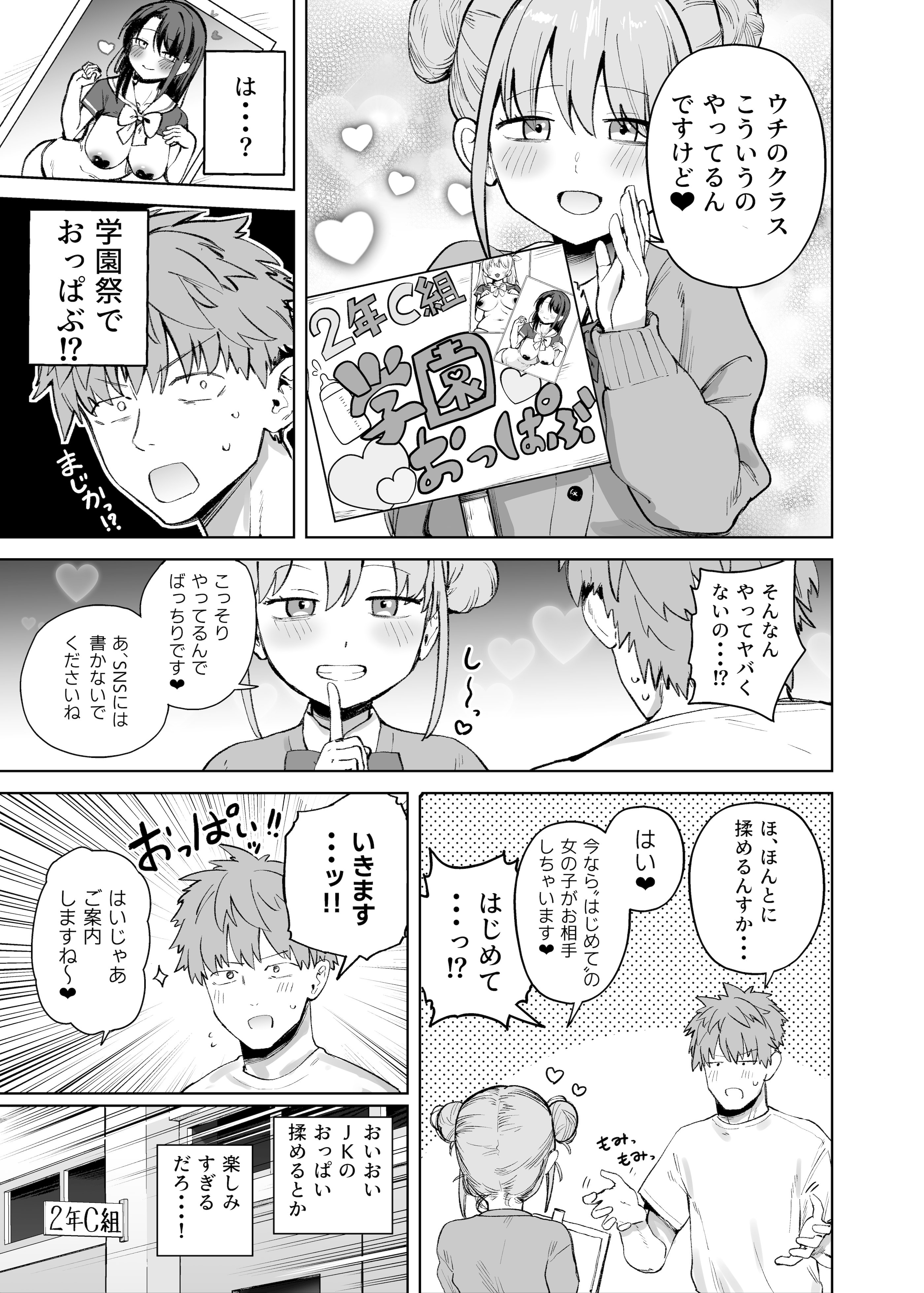 [ソロシメジ (ぶなぴー397円)] 2年C組学園おっぱぶのキャストに妹がいた [DL版]