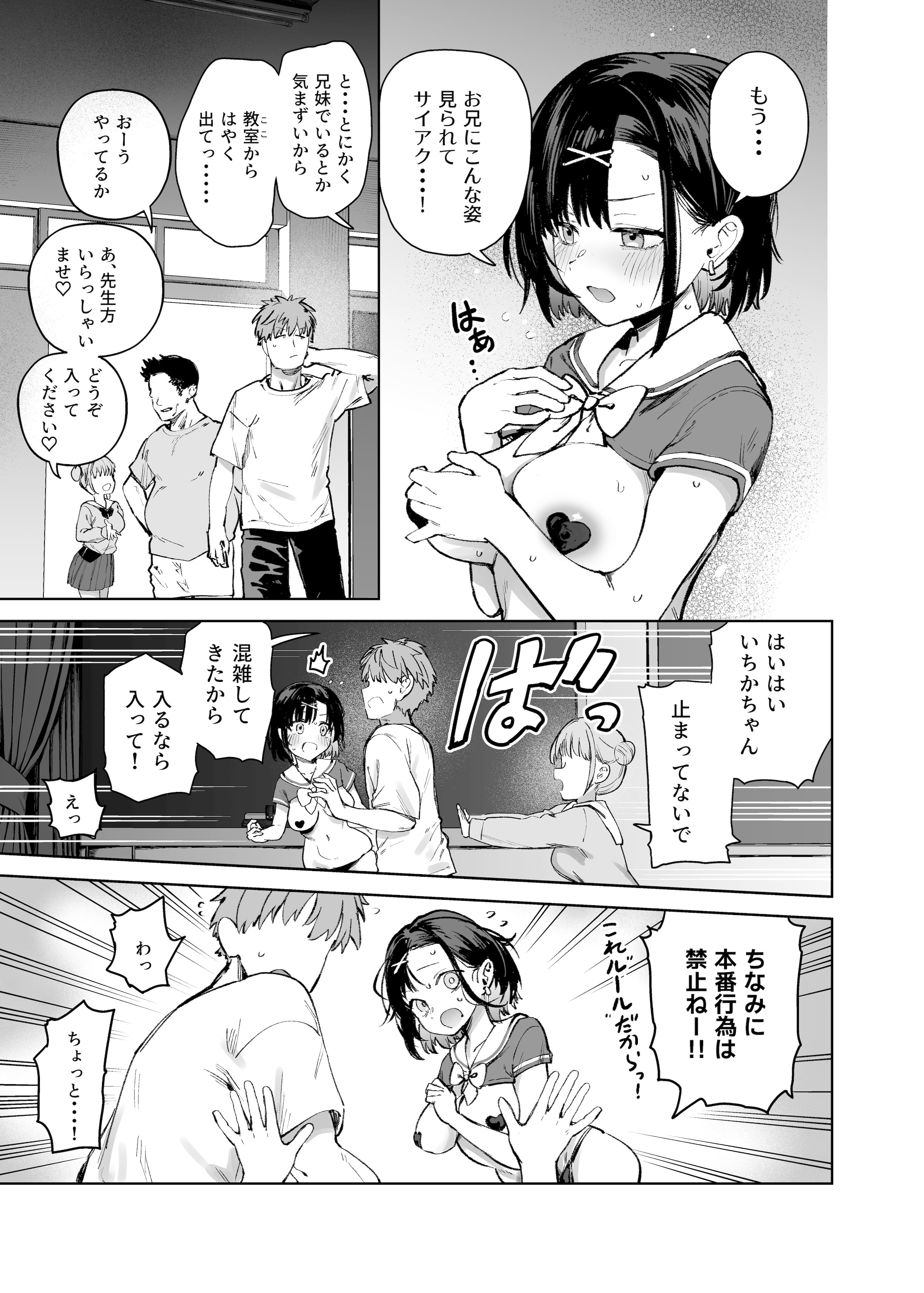 [ソロシメジ (ぶなぴー397円)] 2年C組学園おっぱぶのキャストに妹がいた [DL版]