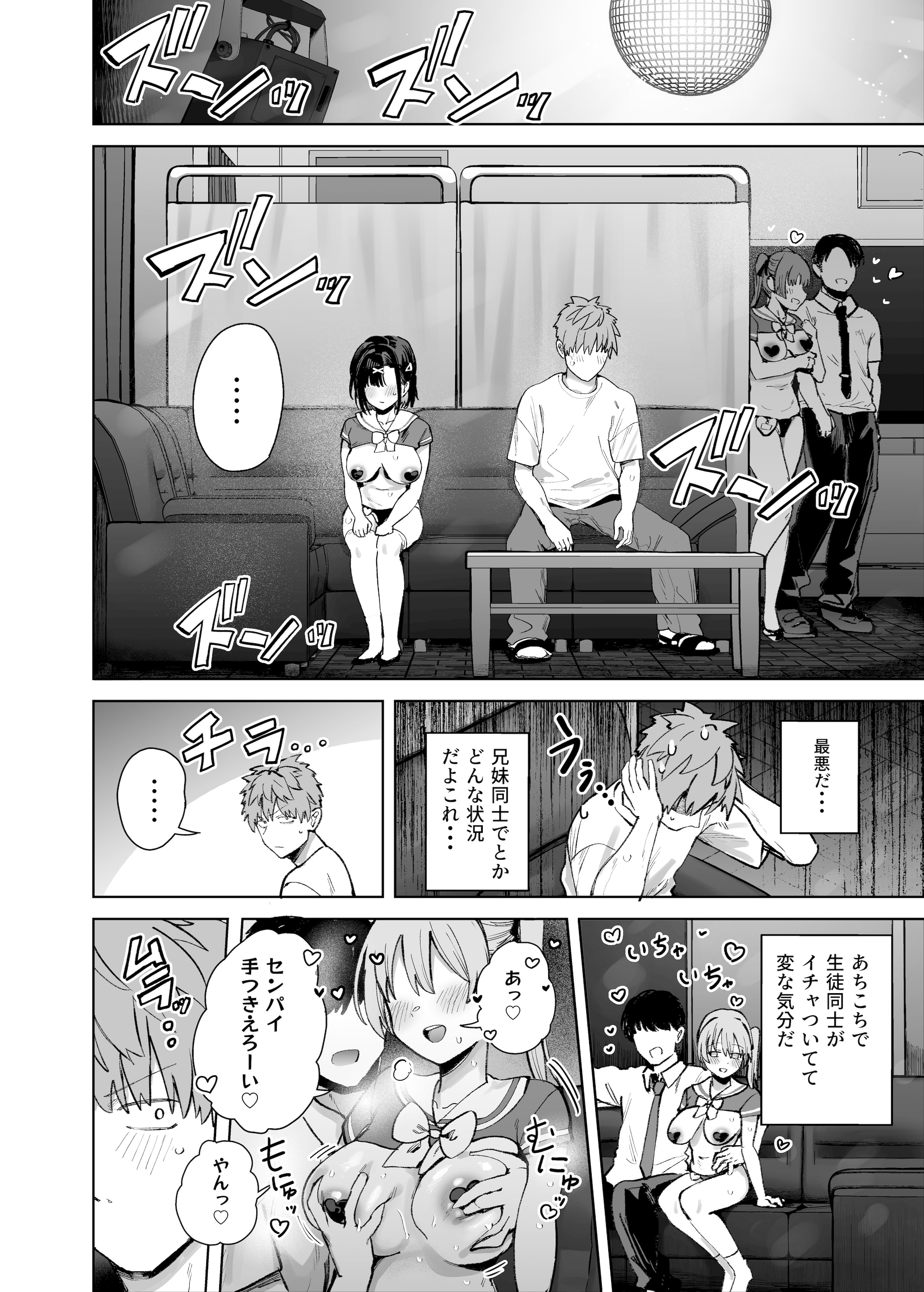 [ソロシメジ (ぶなぴー397円)] 2年C組学園おっぱぶのキャストに妹がいた [DL版]