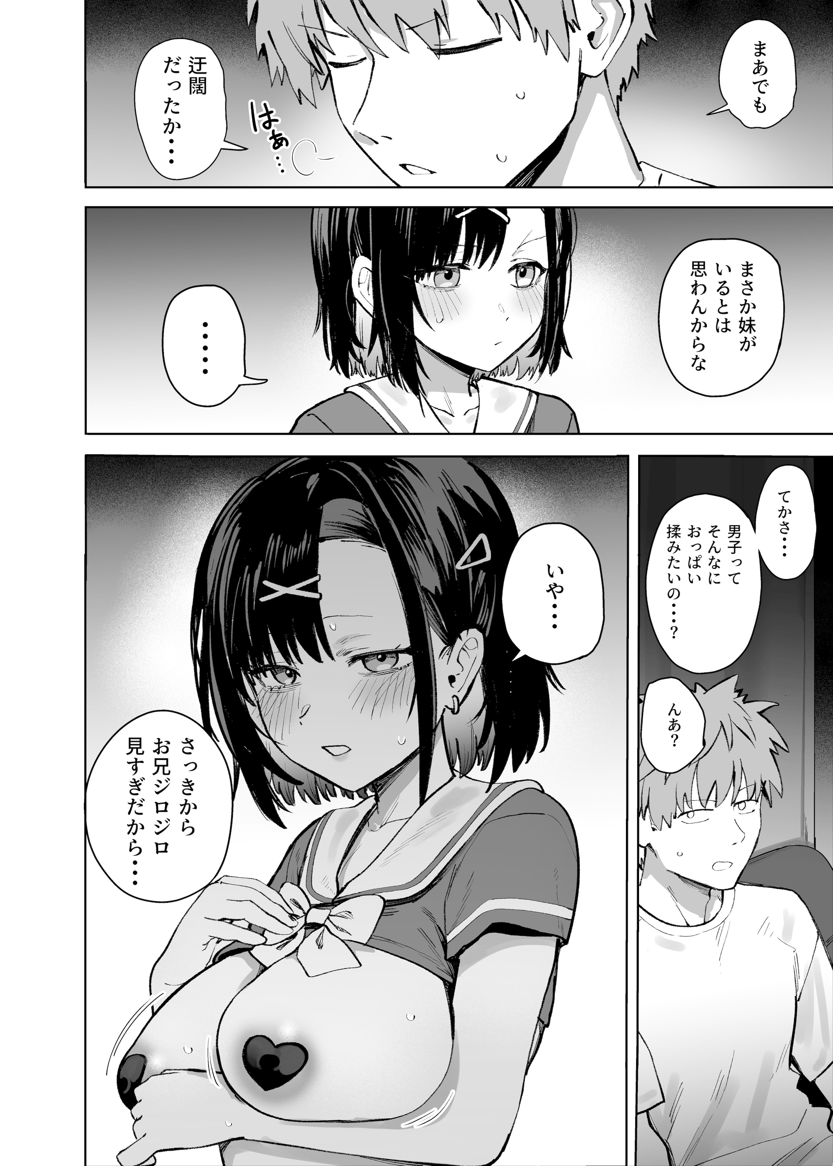 [ソロシメジ (ぶなぴー397円)] 2年C組学園おっぱぶのキャストに妹がいた [DL版]