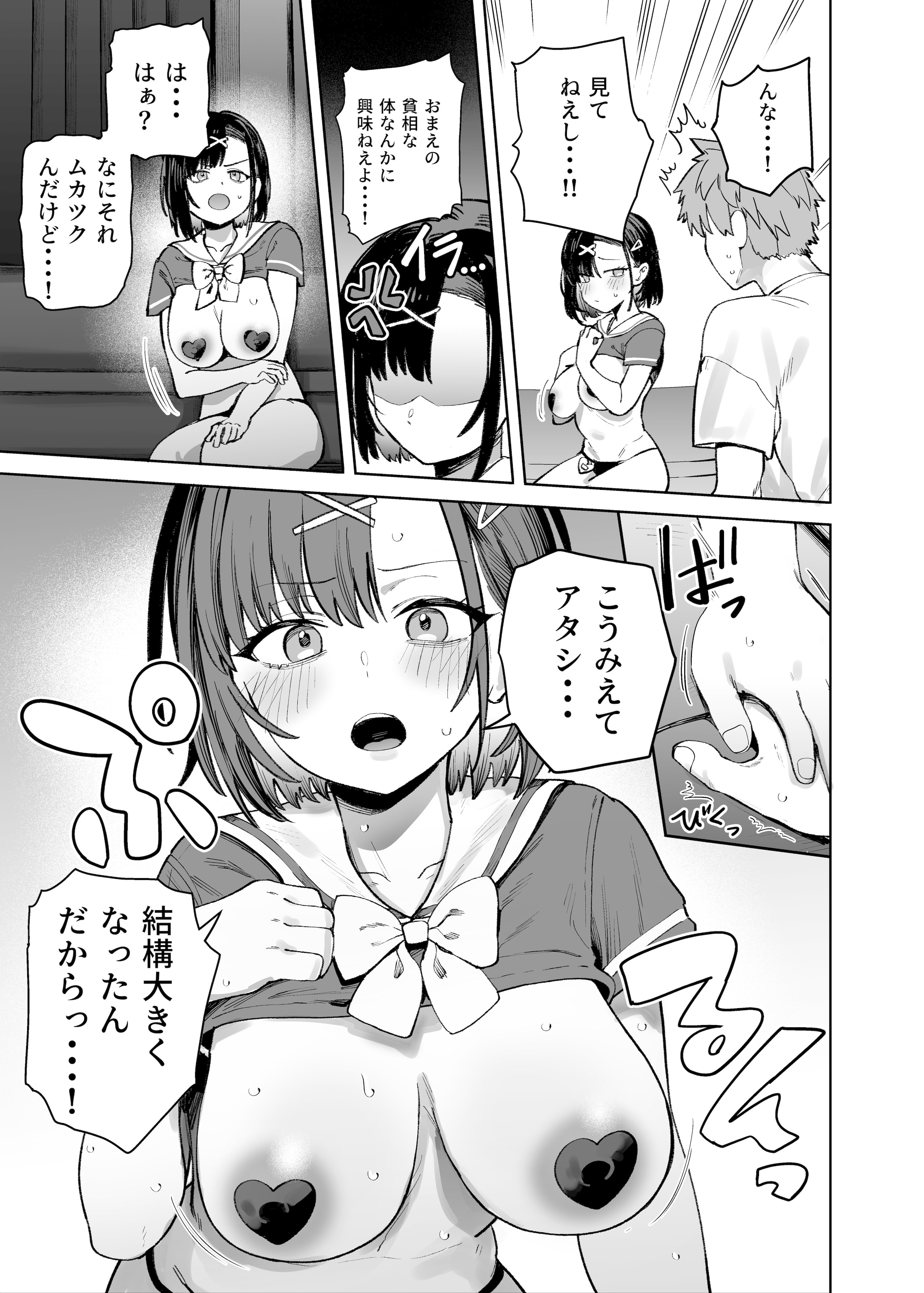 [ソロシメジ (ぶなぴー397円)] 2年C組学園おっぱぶのキャストに妹がいた [DL版]