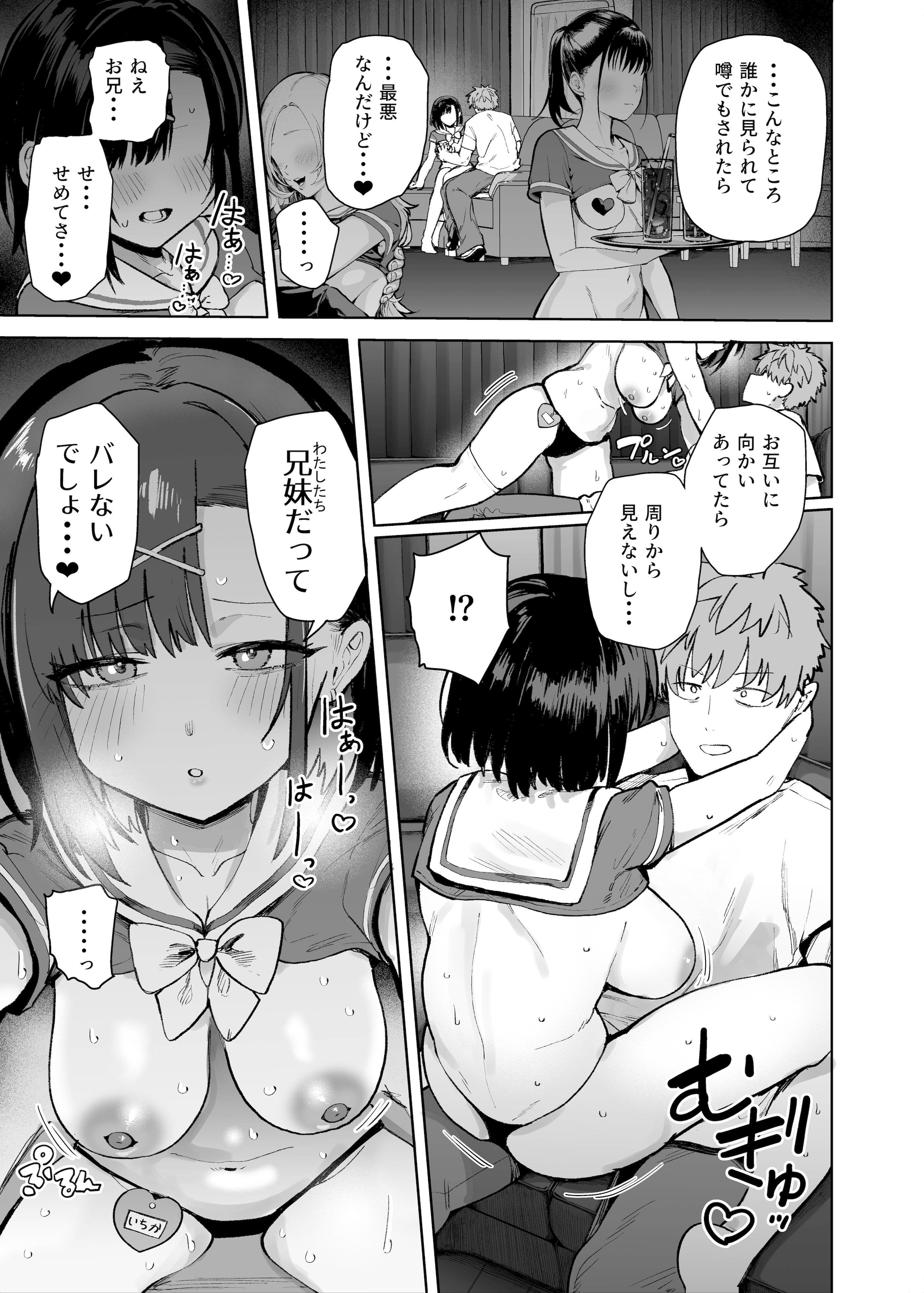 [ソロシメジ (ぶなぴー397円)] 2年C組学園おっぱぶのキャストに妹がいた [DL版]