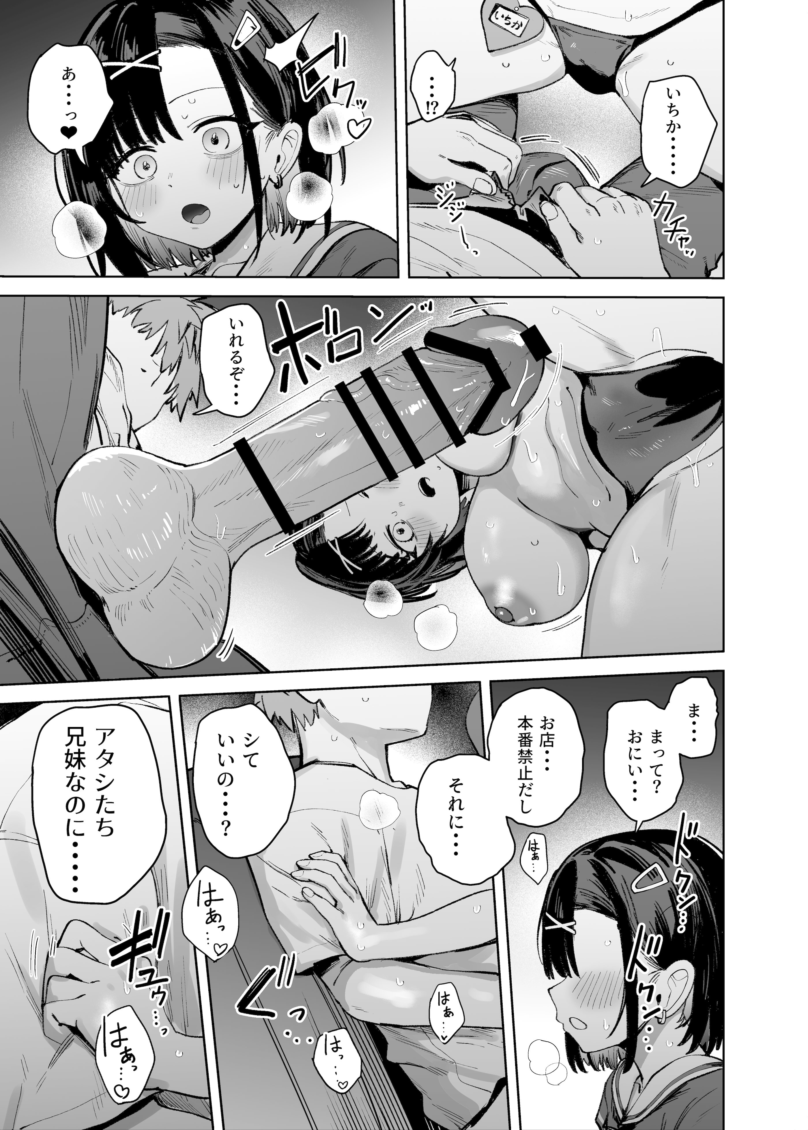 [ソロシメジ (ぶなぴー397円)] 2年C組学園おっぱぶのキャストに妹がいた [DL版]