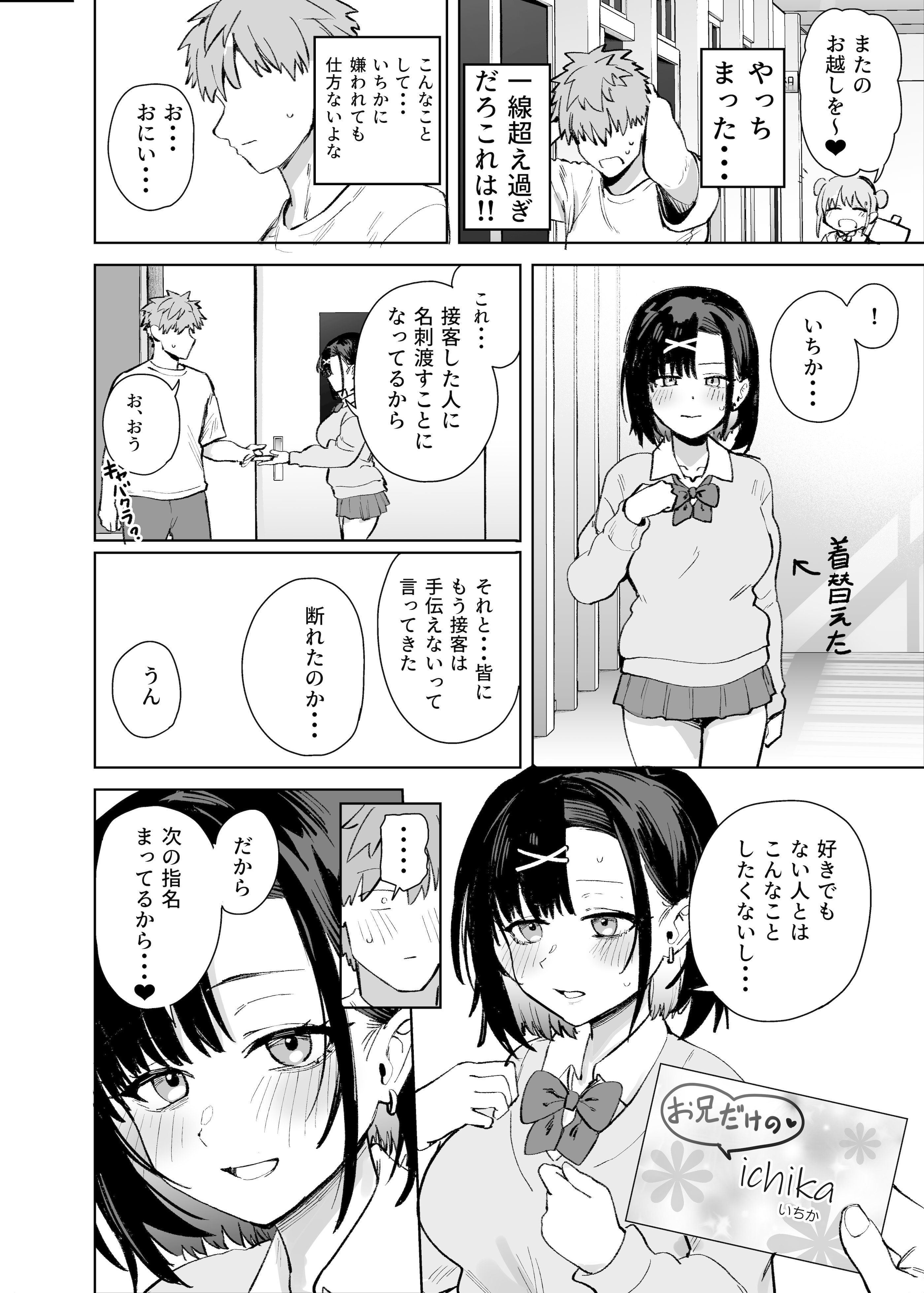 [ソロシメジ (ぶなぴー397円)] 2年C組学園おっぱぶのキャストに妹がいた [DL版]