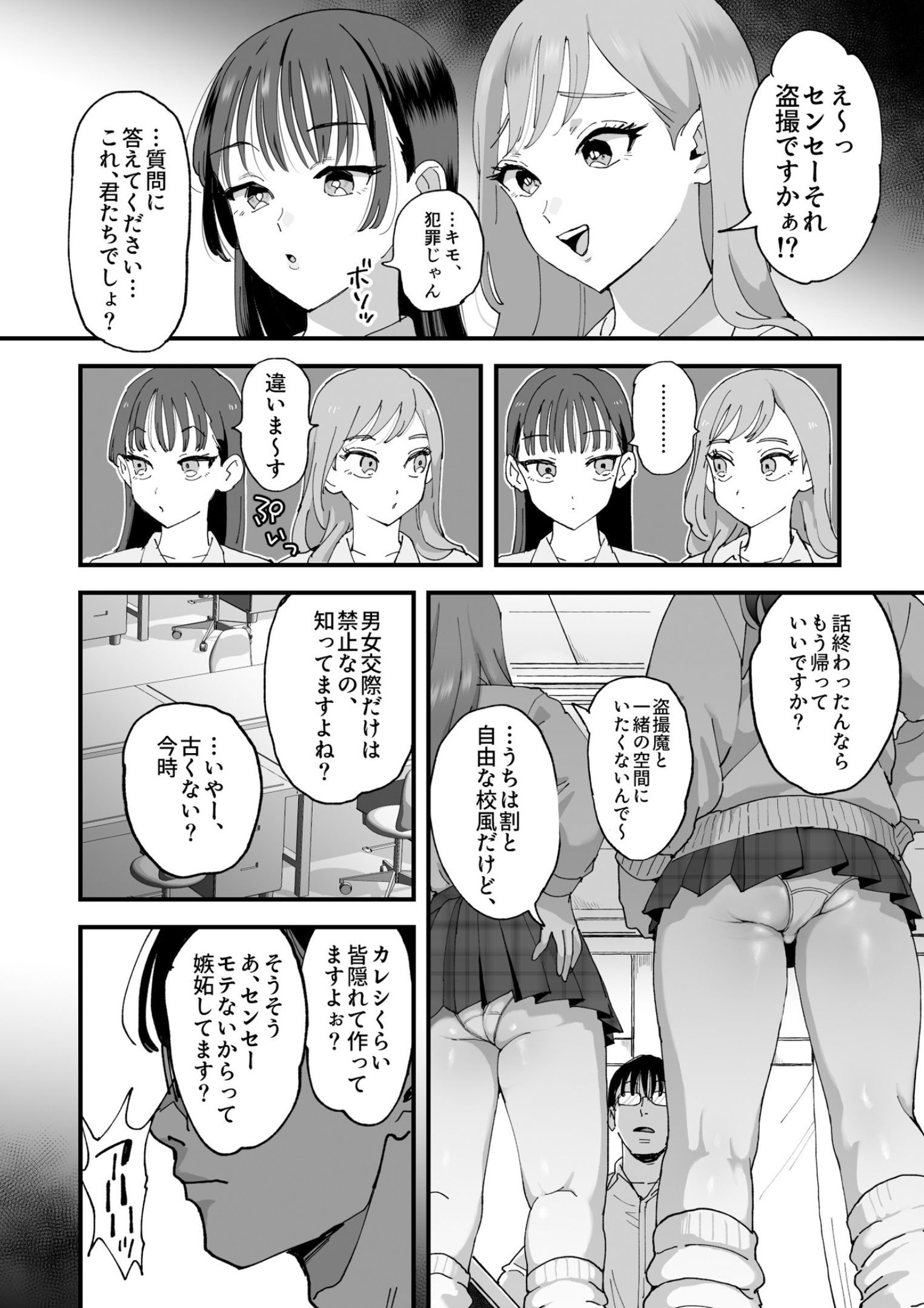 [シニストラ (江田)] 鈴木と佐藤