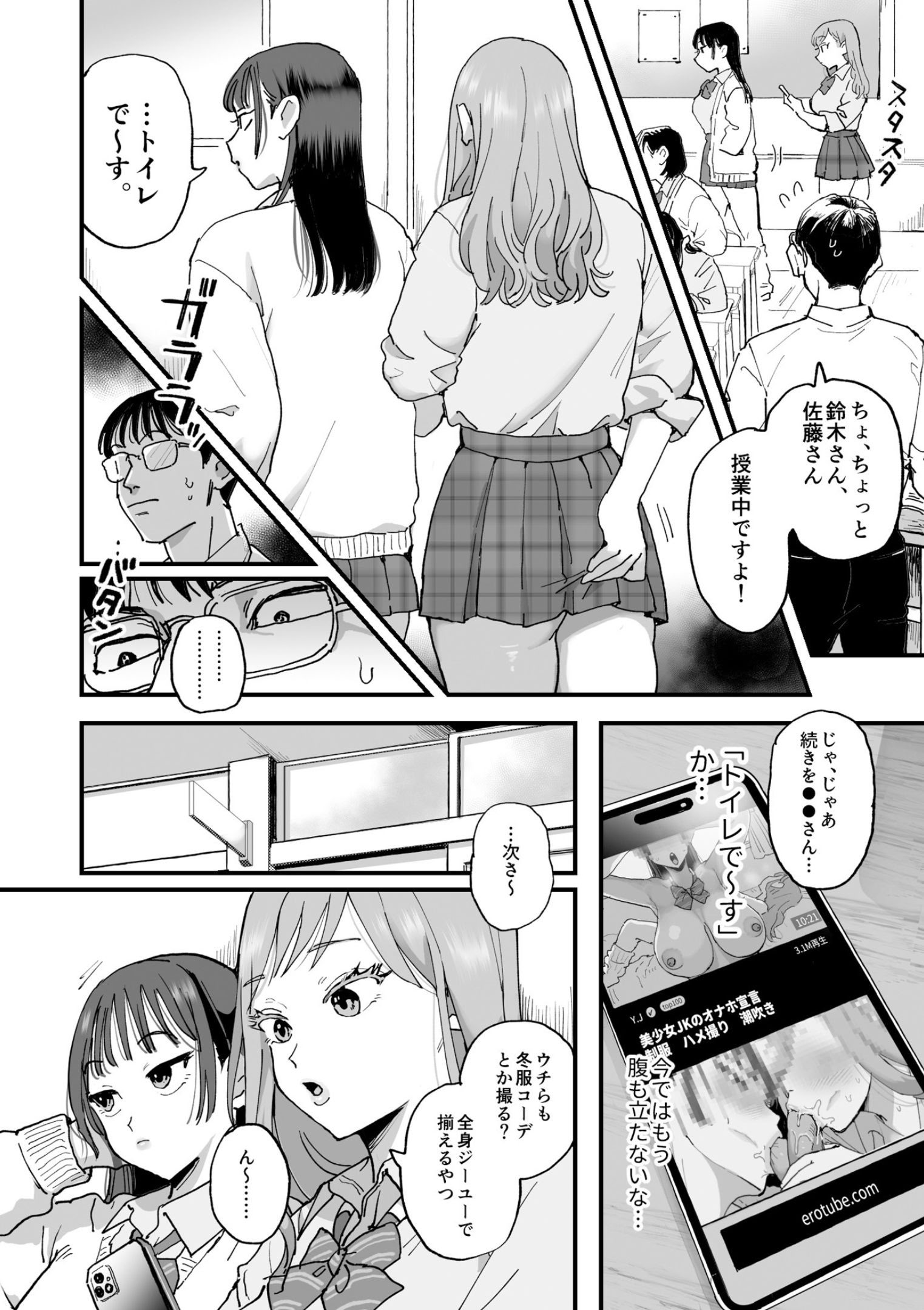 [シニストラ (江田)] 鈴木と佐藤
