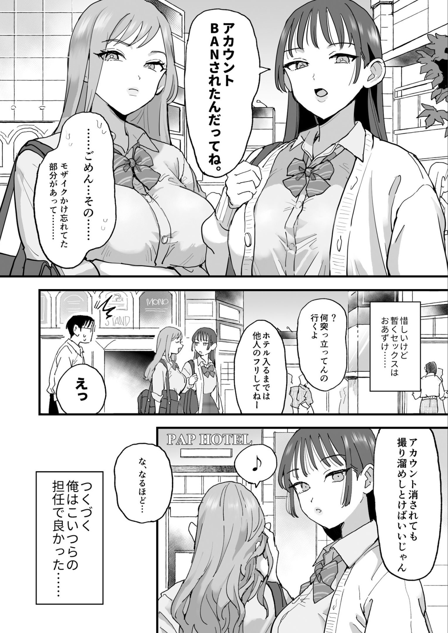 [シニストラ (江田)] 鈴木と佐藤