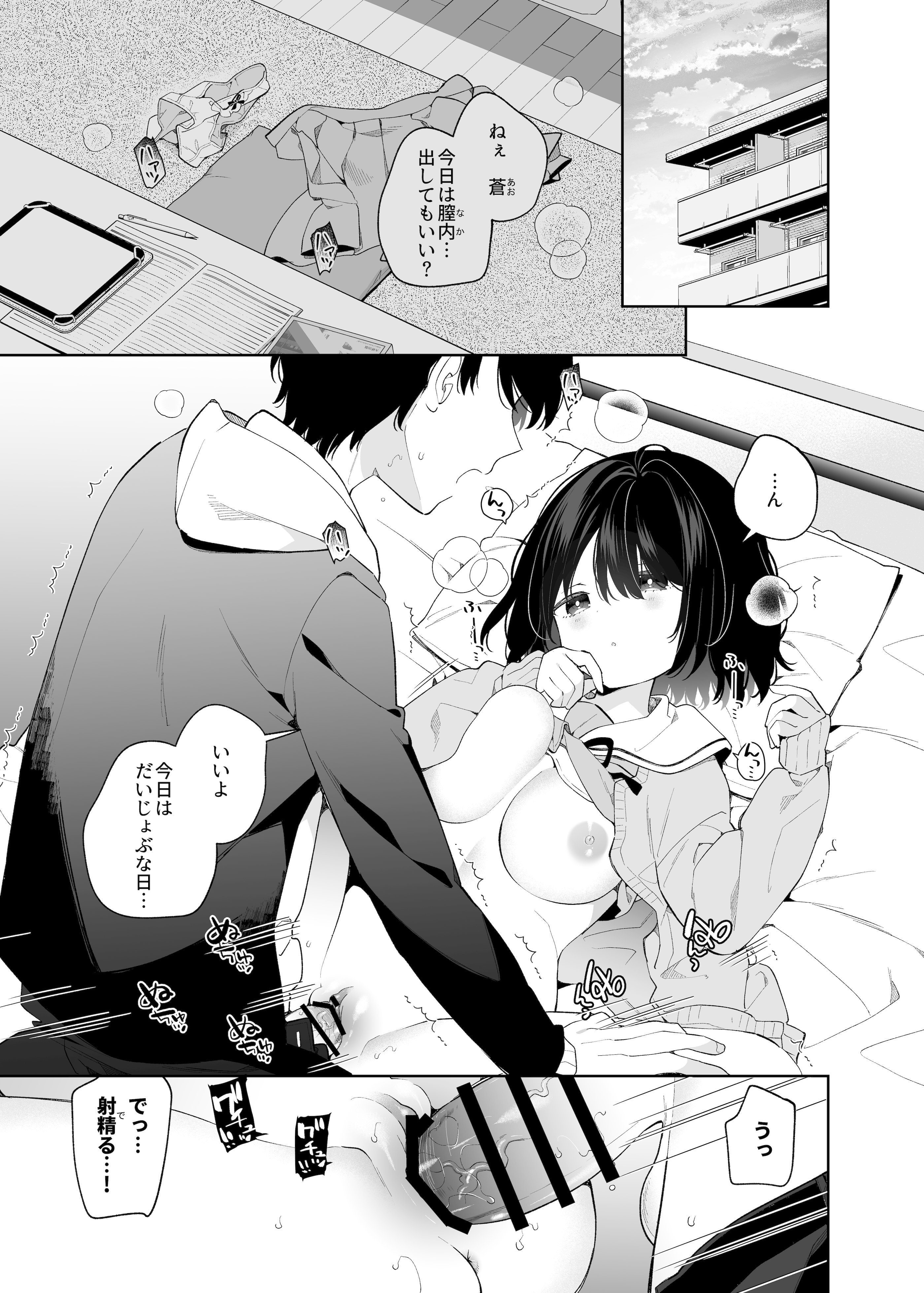 [ココアホリック (ユイザキカズヤ)] 無表情系カノジョの発情スイッチ + ひとりえっち編 [DL版]