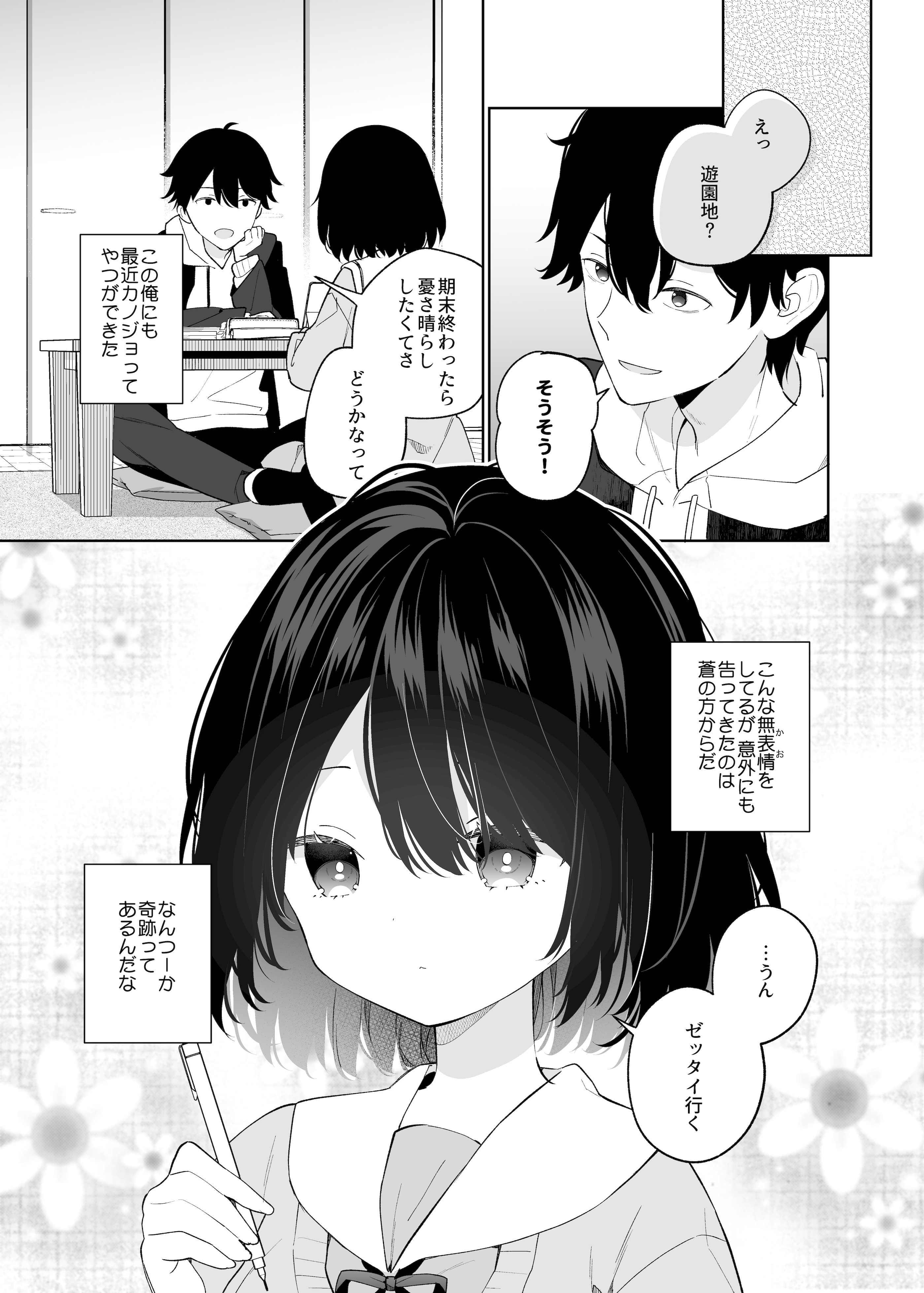 [ココアホリック (ユイザキカズヤ)] 無表情系カノジョの発情スイッチ + ひとりえっち編 [DL版]