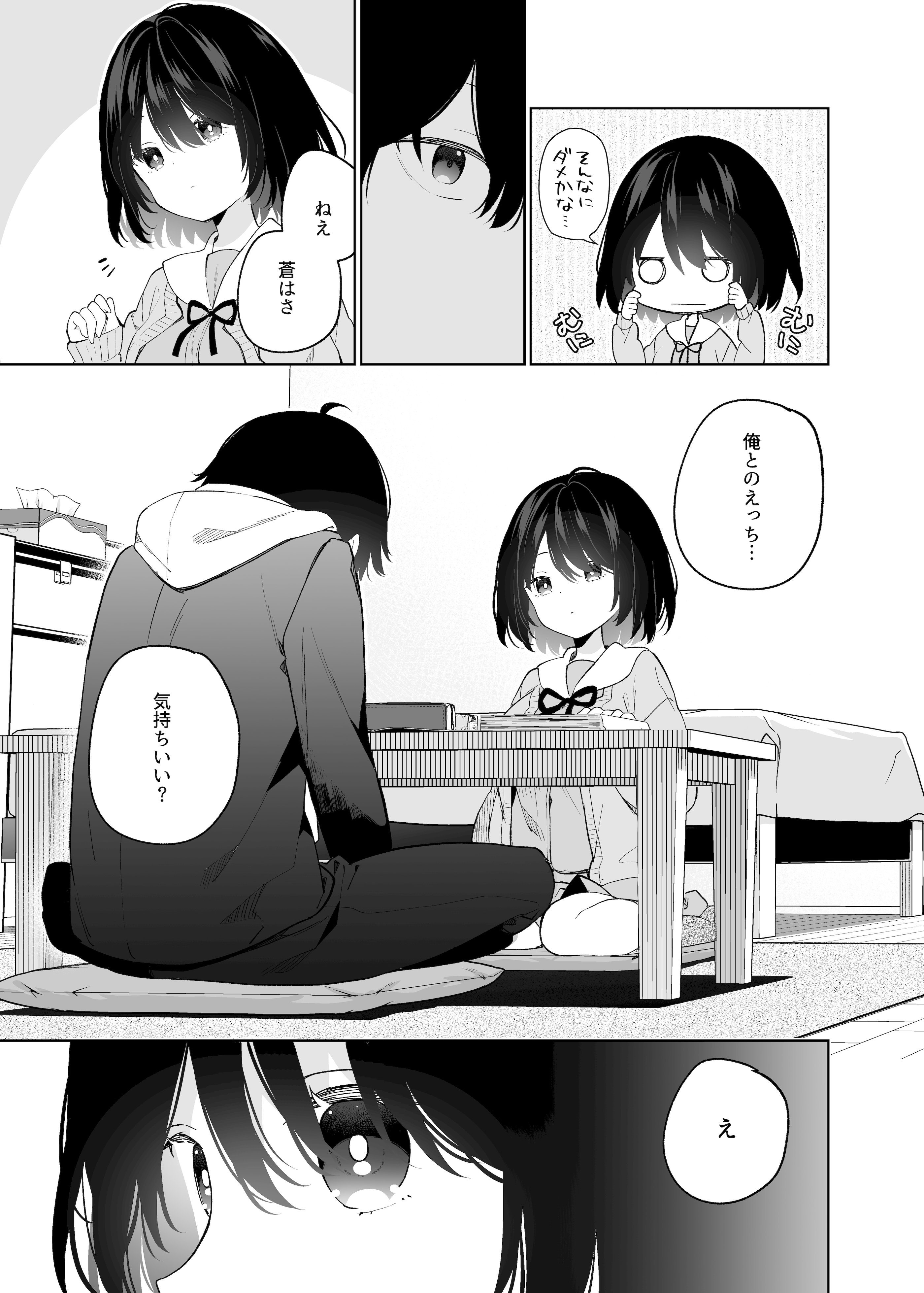 [ココアホリック (ユイザキカズヤ)] 無表情系カノジョの発情スイッチ + ひとりえっち編 [DL版]
