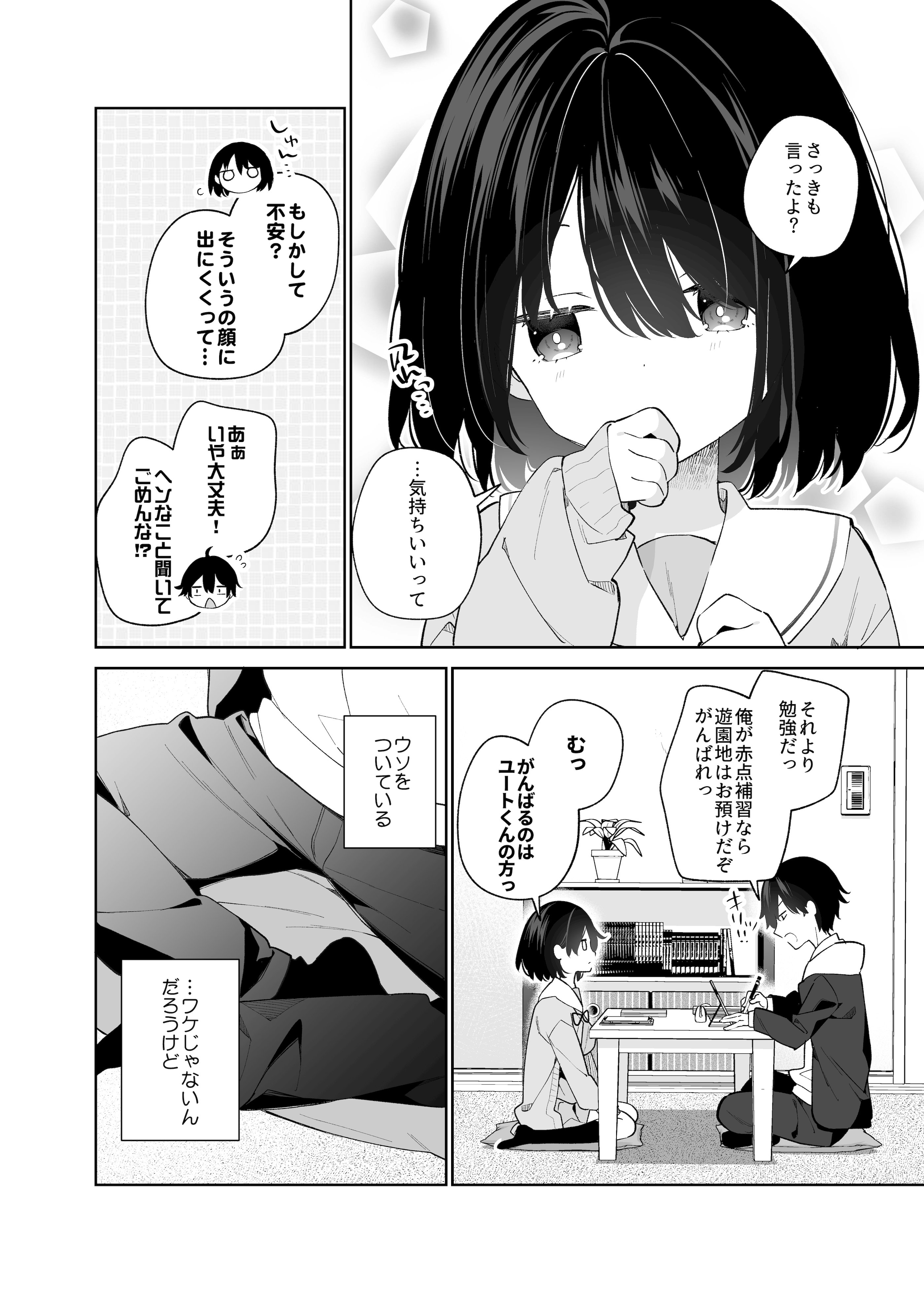 [ココアホリック (ユイザキカズヤ)] 無表情系カノジョの発情スイッチ + ひとりえっち編 [DL版]