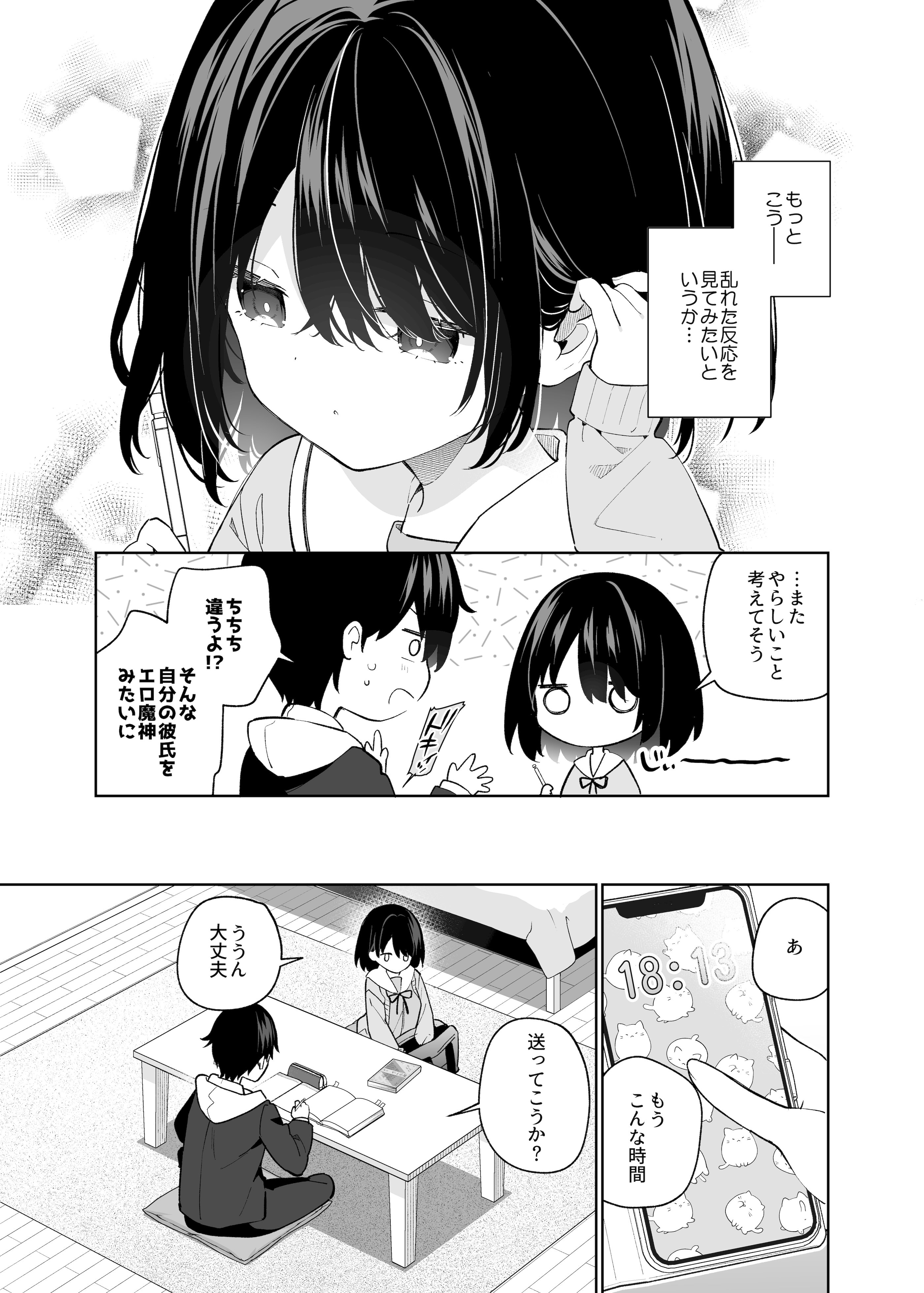 [ココアホリック (ユイザキカズヤ)] 無表情系カノジョの発情スイッチ + ひとりえっち編 [DL版]