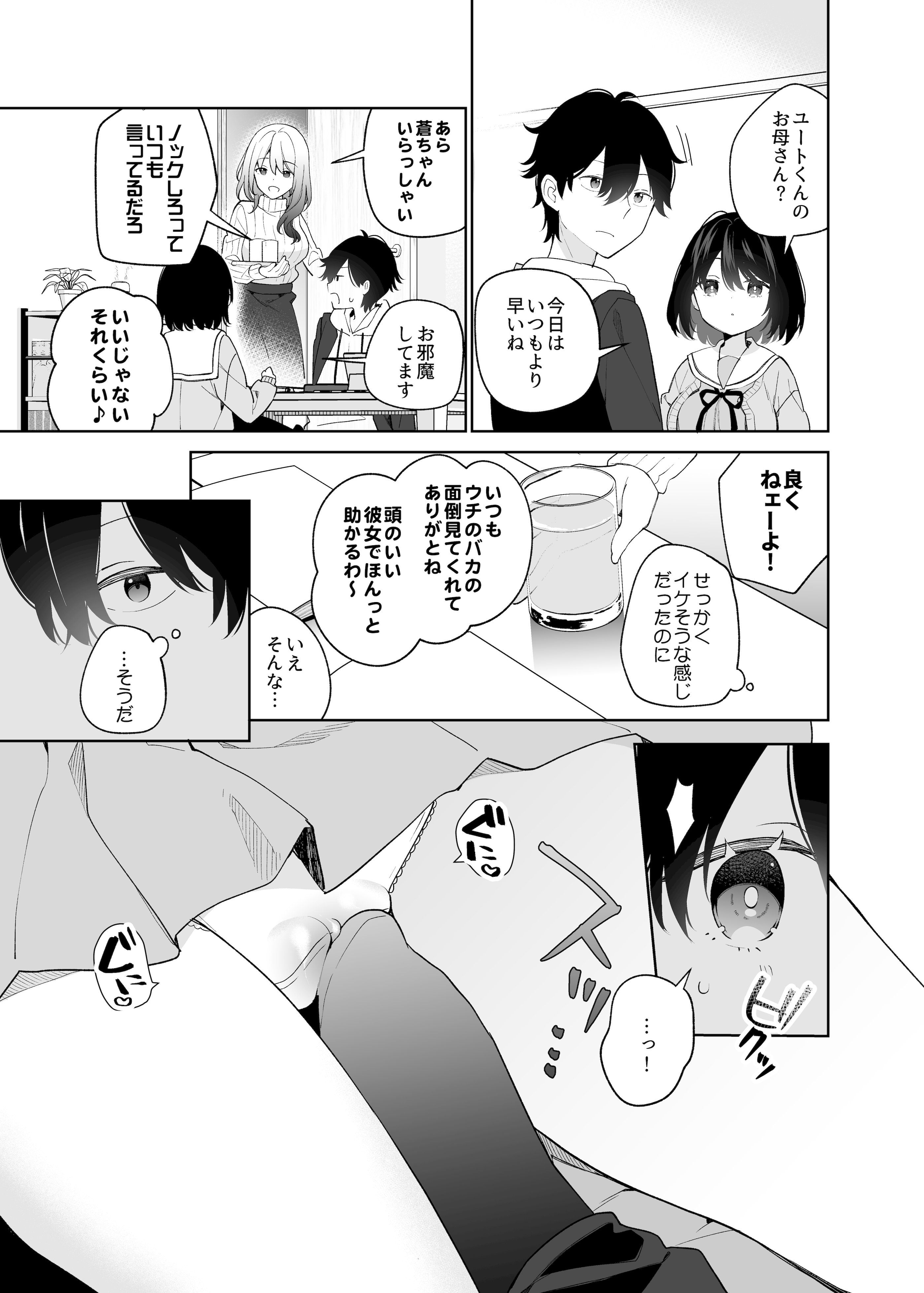 [ココアホリック (ユイザキカズヤ)] 無表情系カノジョの発情スイッチ + ひとりえっち編 [DL版]