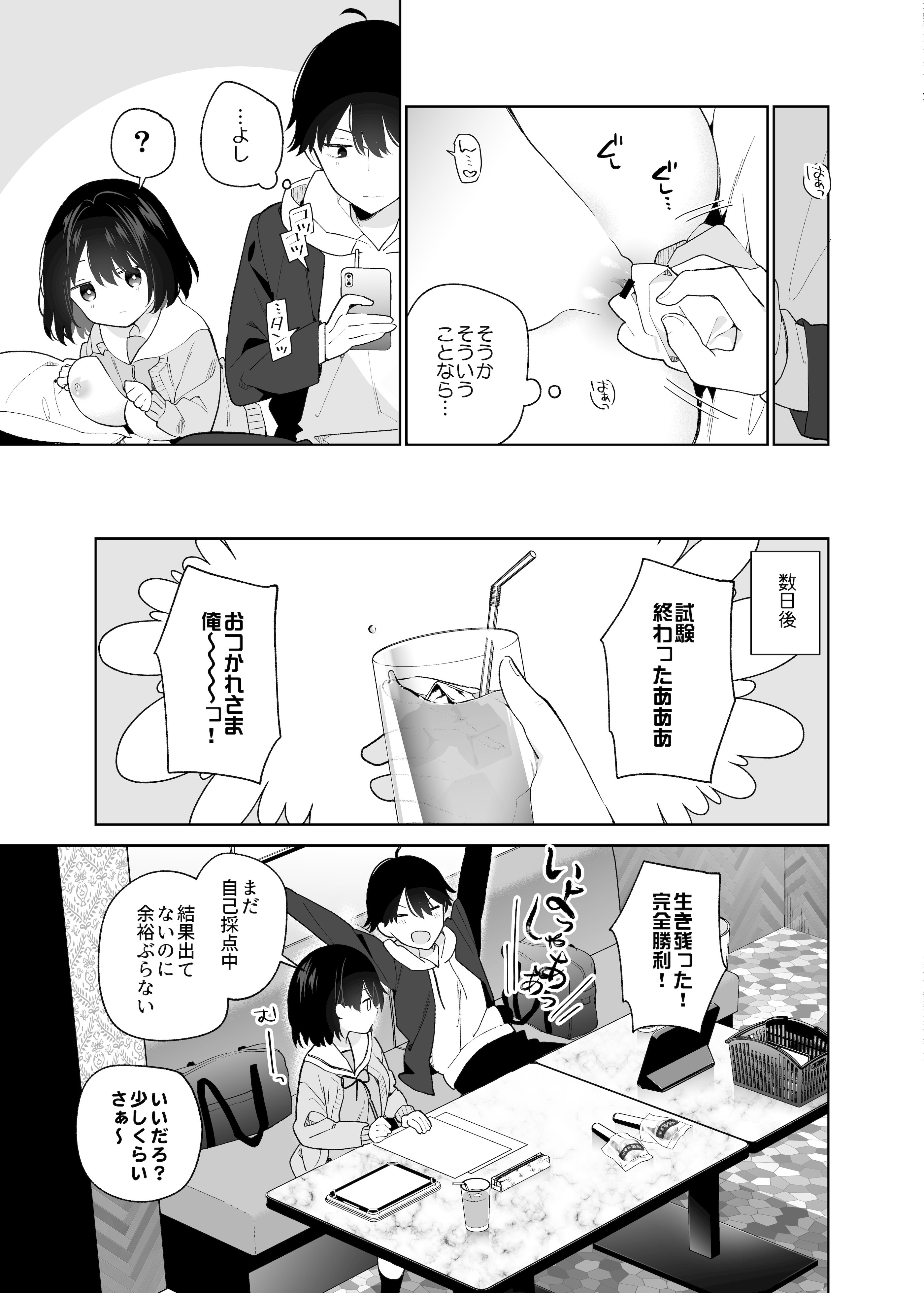 [ココアホリック (ユイザキカズヤ)] 無表情系カノジョの発情スイッチ + ひとりえっち編 [DL版]