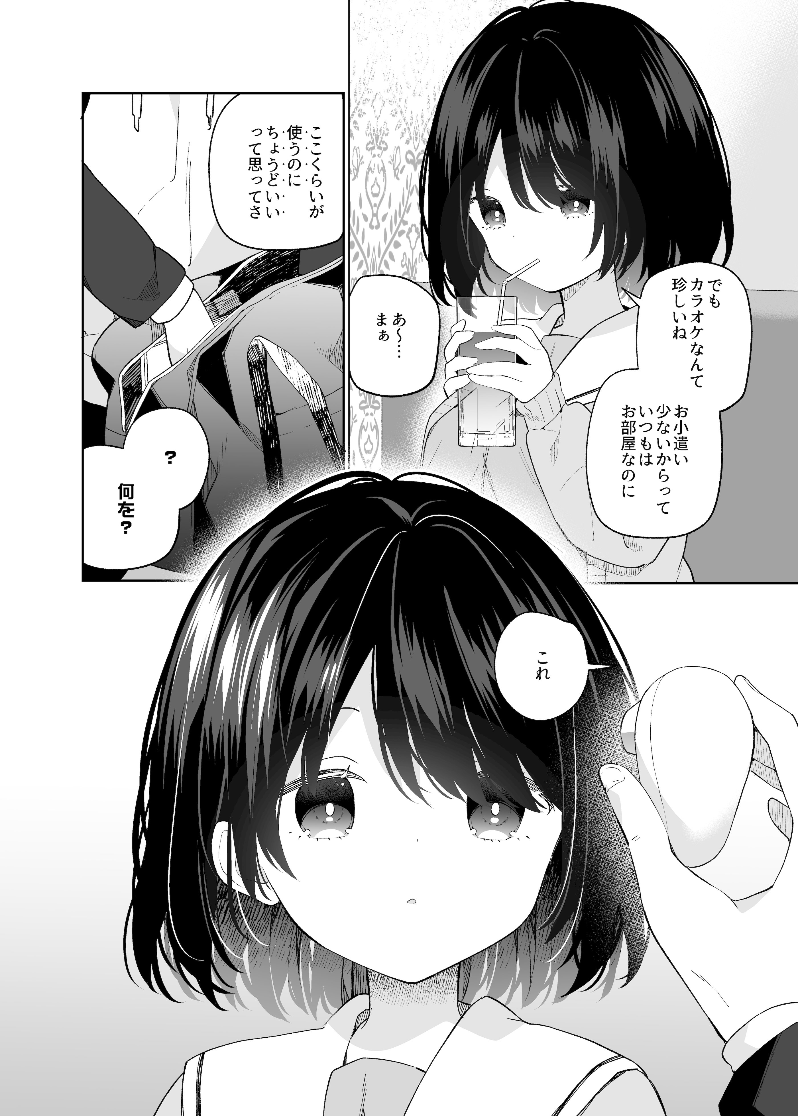 [ココアホリック (ユイザキカズヤ)] 無表情系カノジョの発情スイッチ + ひとりえっち編 [DL版]