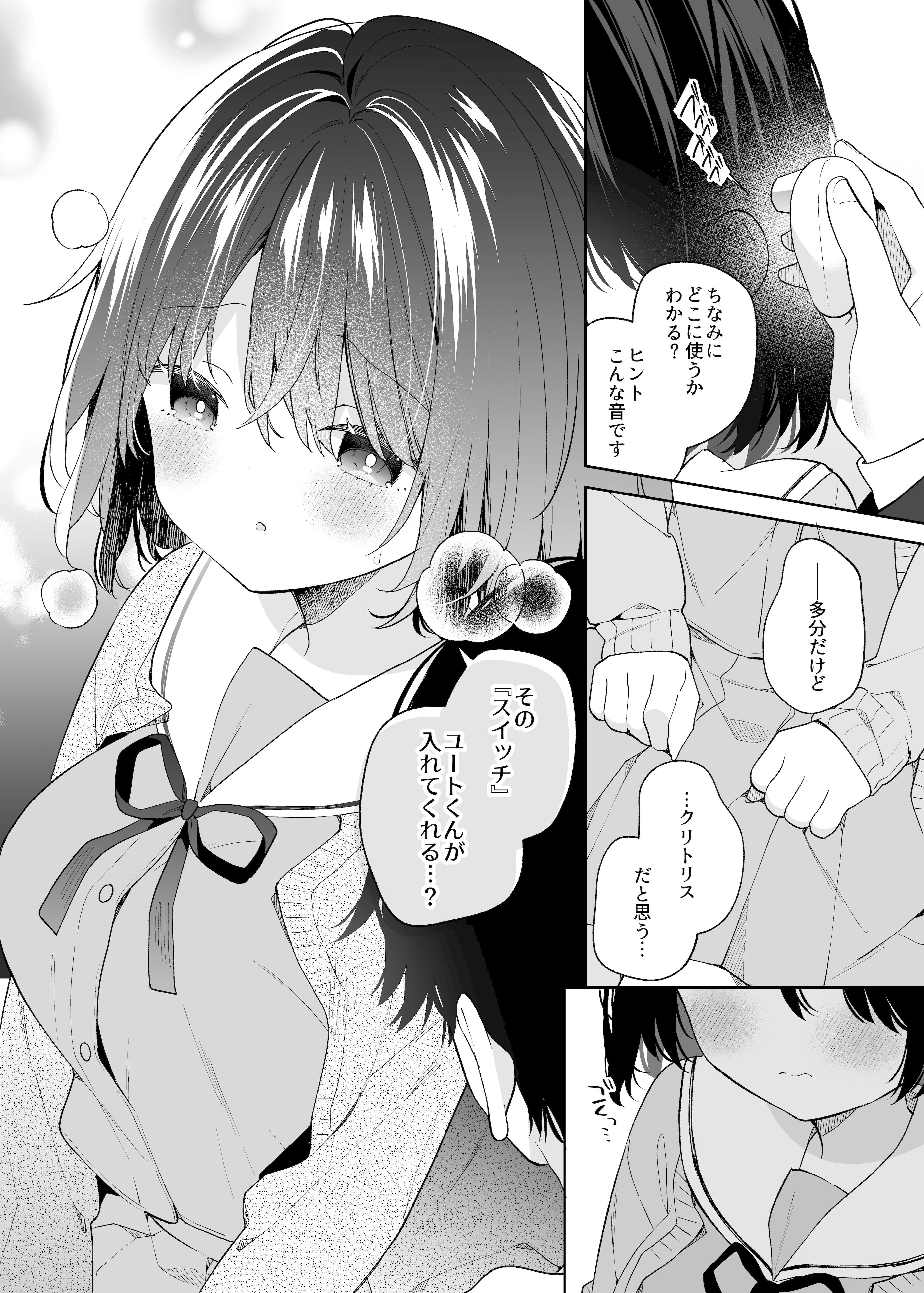 [ココアホリック (ユイザキカズヤ)] 無表情系カノジョの発情スイッチ + ひとりえっち編 [DL版]