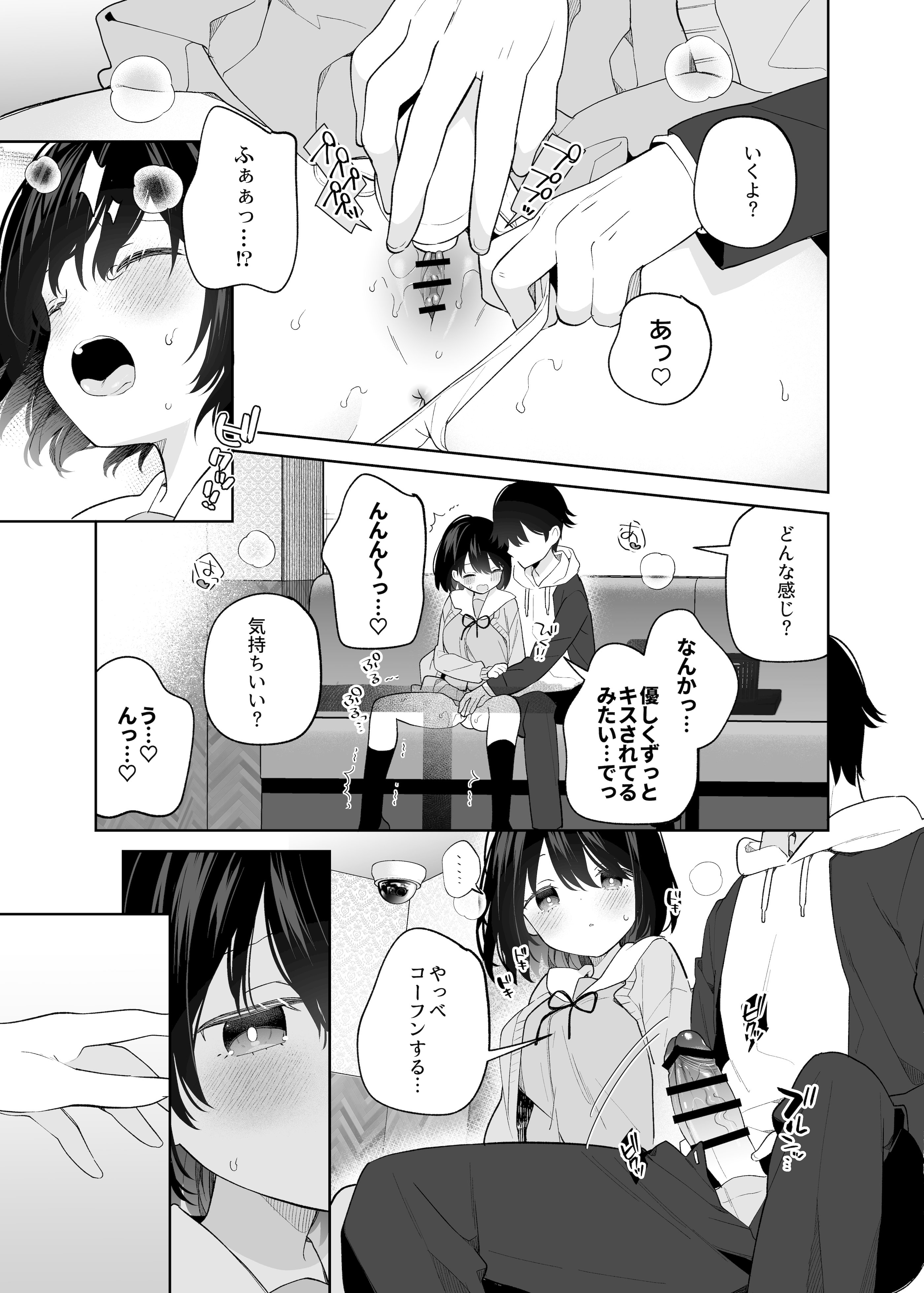 [ココアホリック (ユイザキカズヤ)] 無表情系カノジョの発情スイッチ + ひとりえっち編 [DL版]