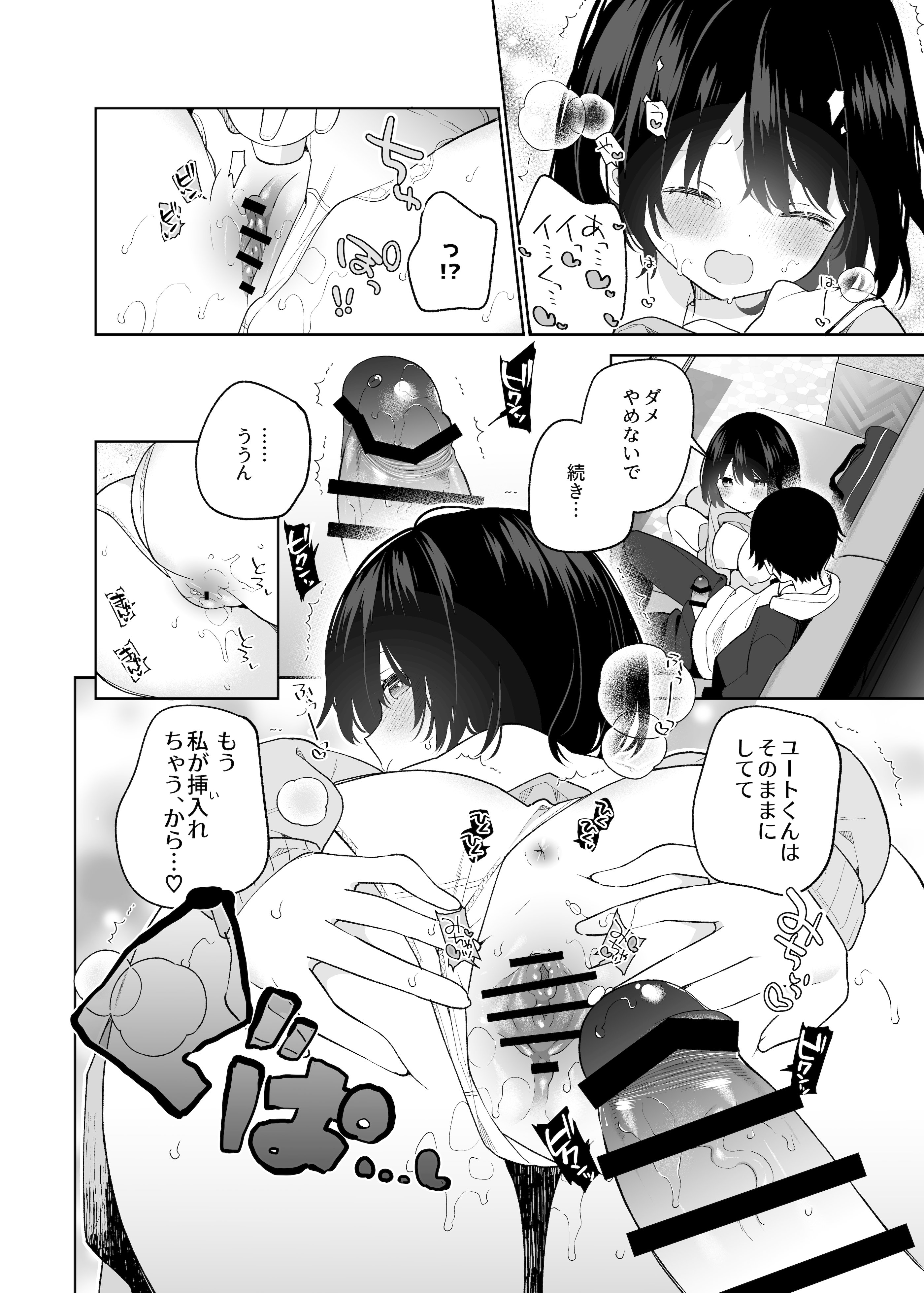 [ココアホリック (ユイザキカズヤ)] 無表情系カノジョの発情スイッチ + ひとりえっち編 [DL版]