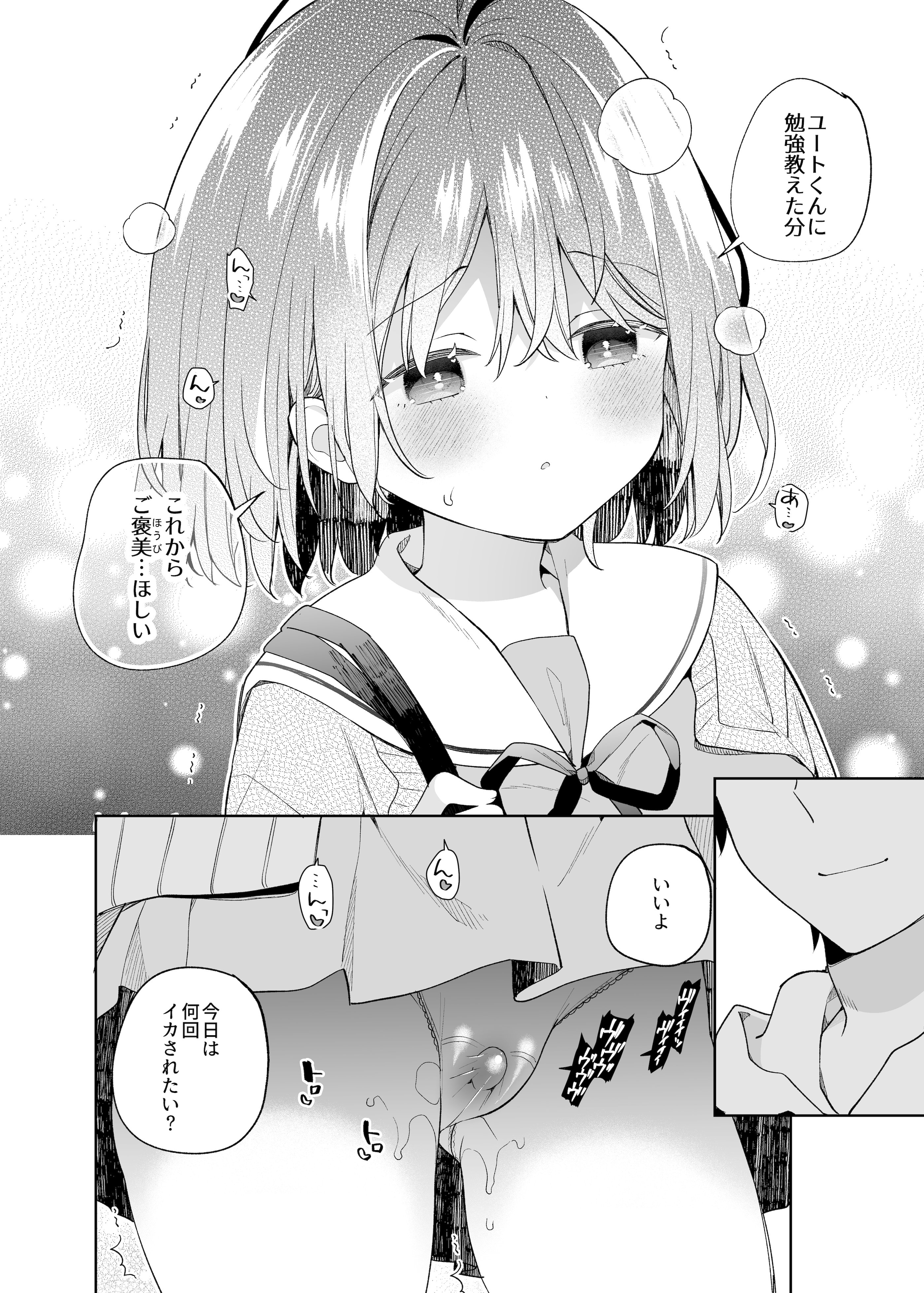 [ココアホリック (ユイザキカズヤ)] 無表情系カノジョの発情スイッチ + ひとりえっち編 [DL版]