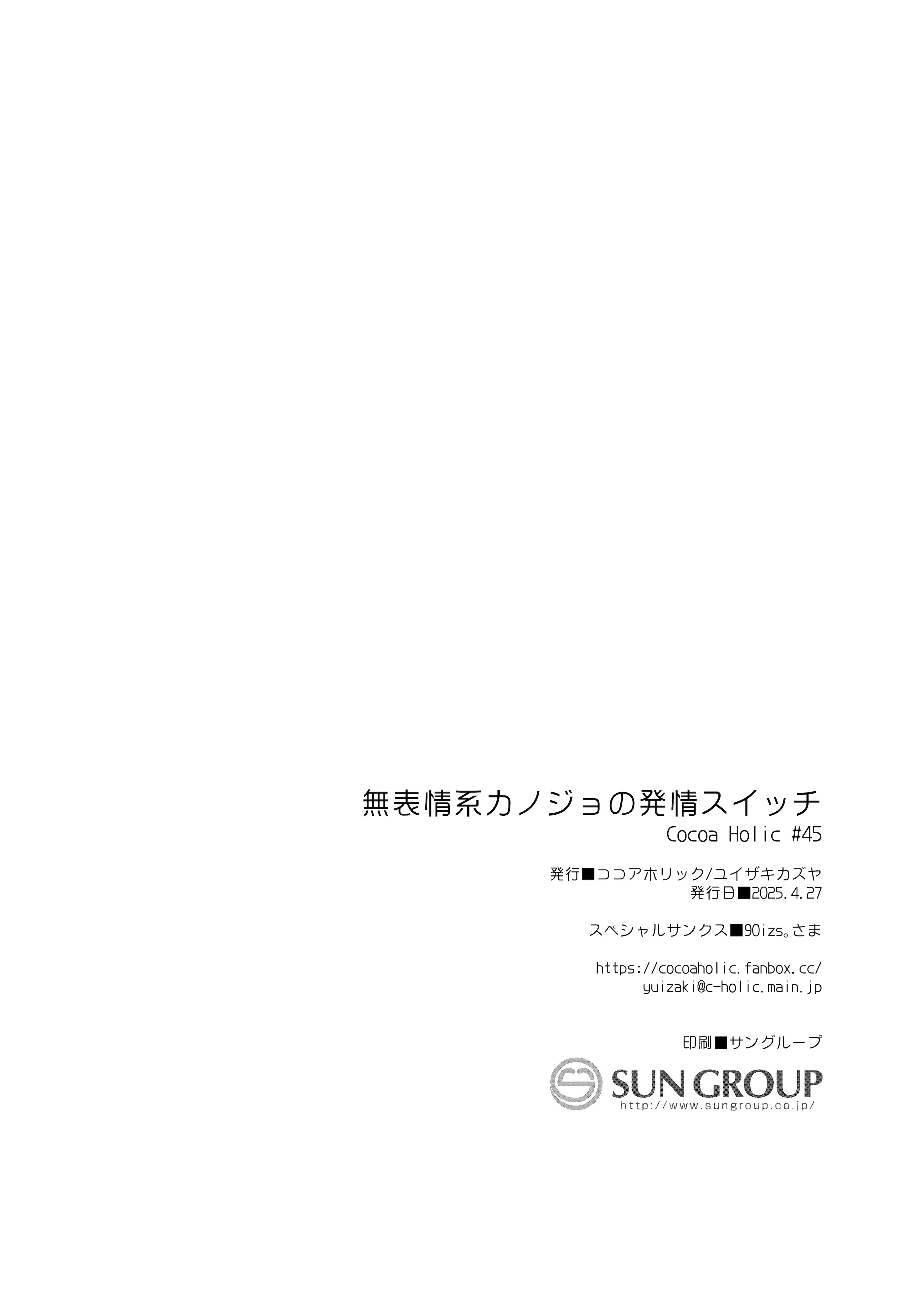 [ココアホリック (ユイザキカズヤ)] 無表情系カノジョの発情スイッチ + ひとりえっち編 [DL版]