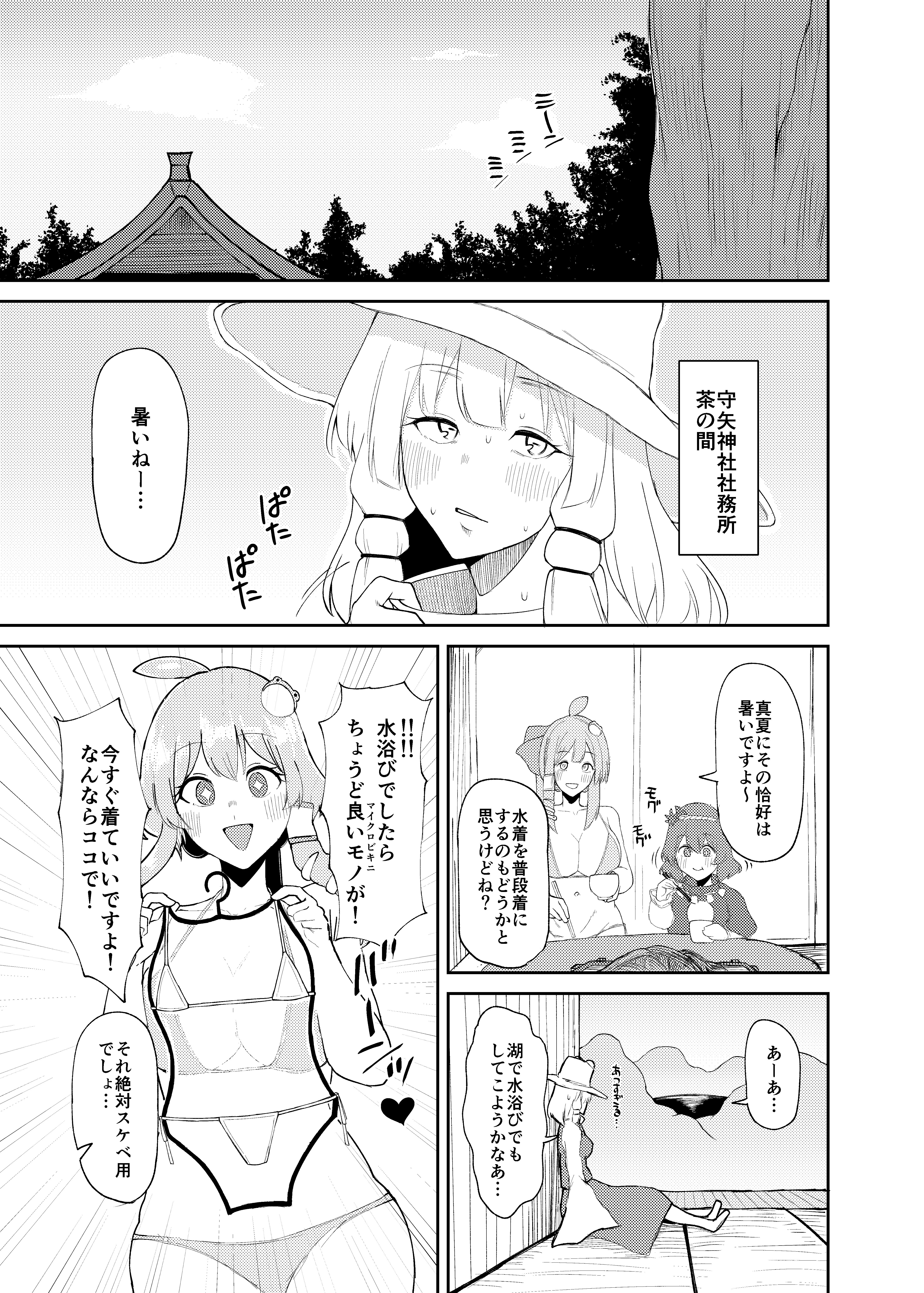 [ガーシュメルト (スコルペーナ)] 諏訪子おねえさんがシたいこと (東方Project) [DL版]