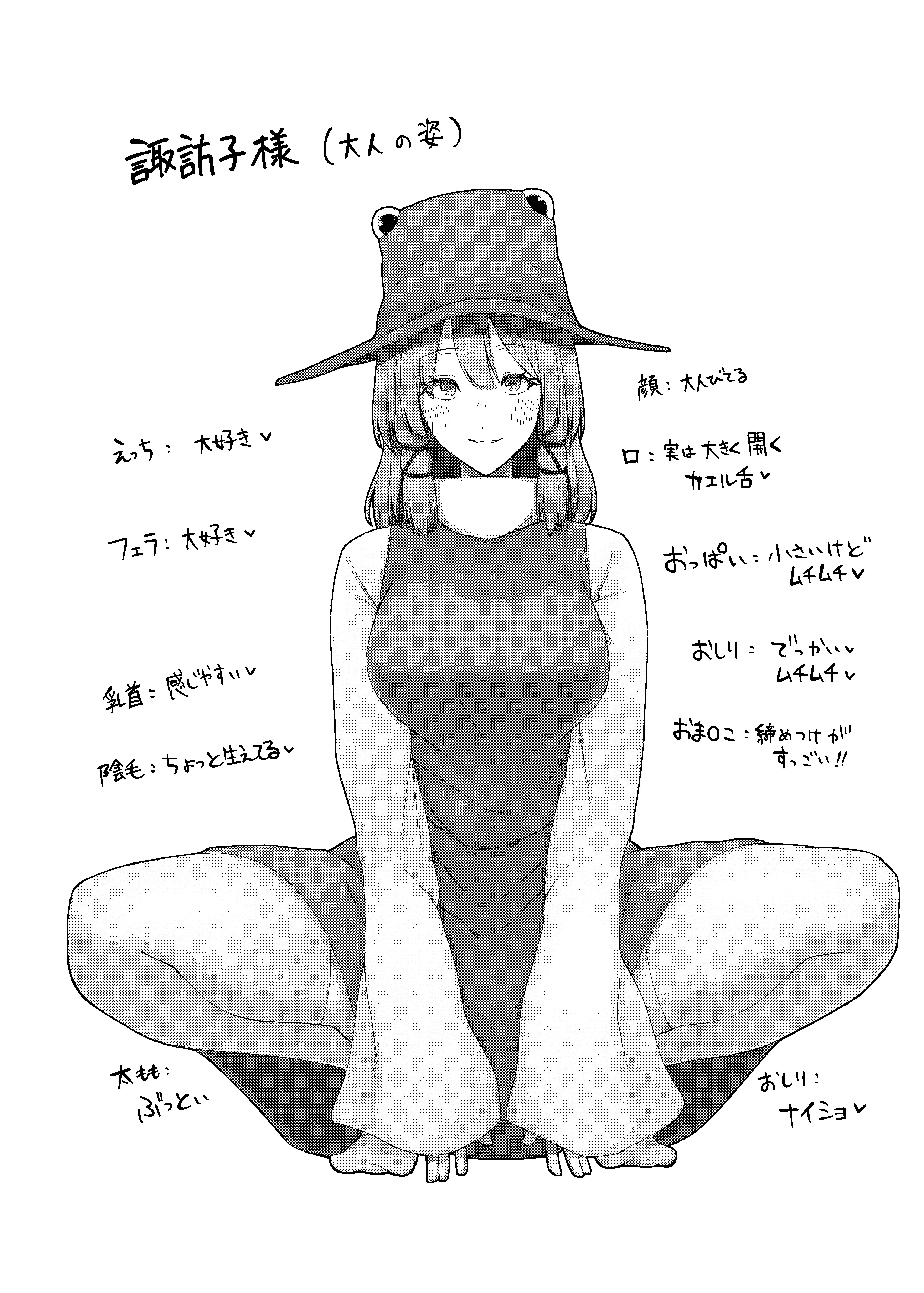 [ガーシュメルト (スコルペーナ)] 諏訪子おねえさんがシたいこと (東方Project) [DL版]