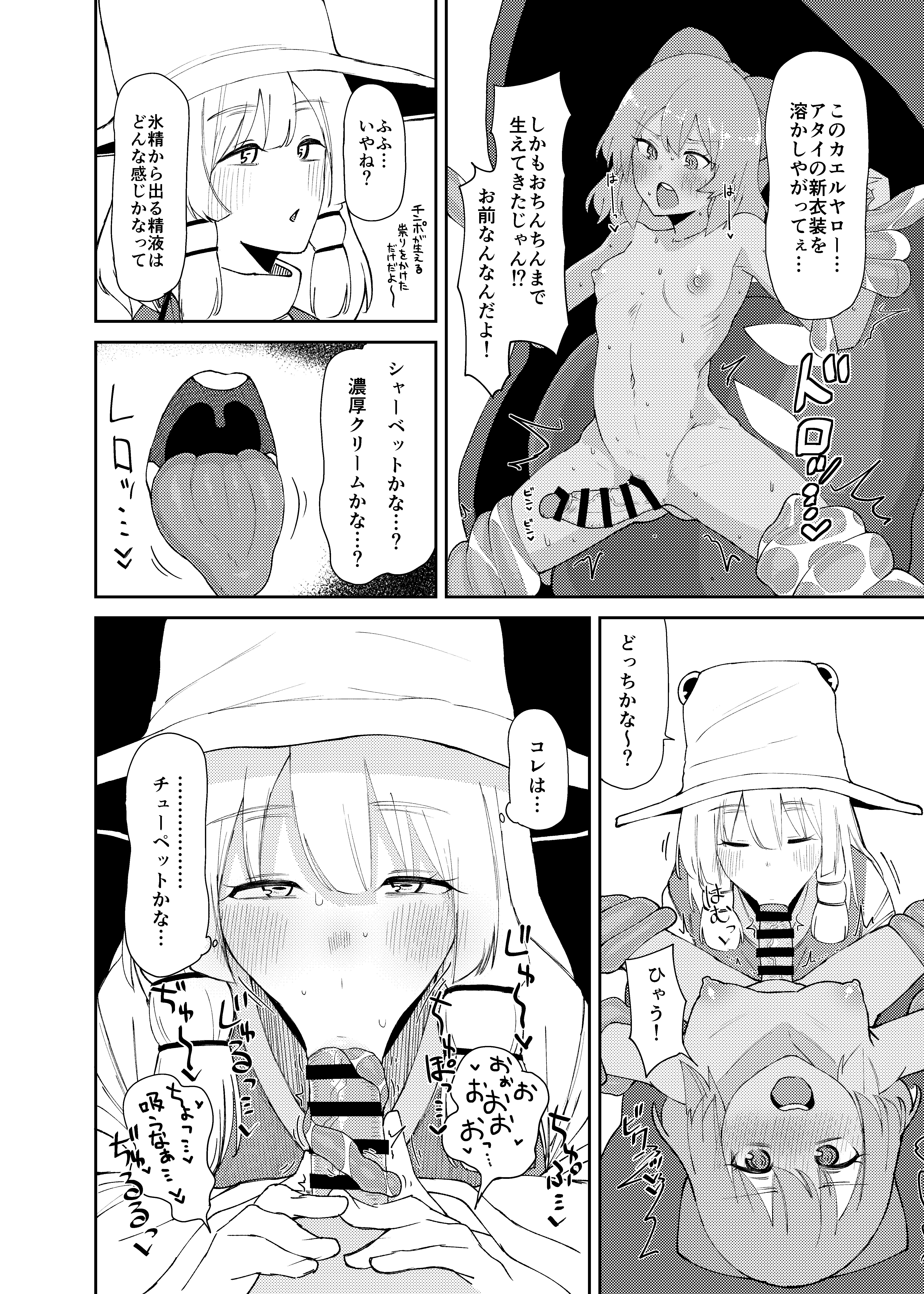 [ガーシュメルト (スコルペーナ)] 諏訪子おねえさんがシたいこと (東方Project) [DL版]