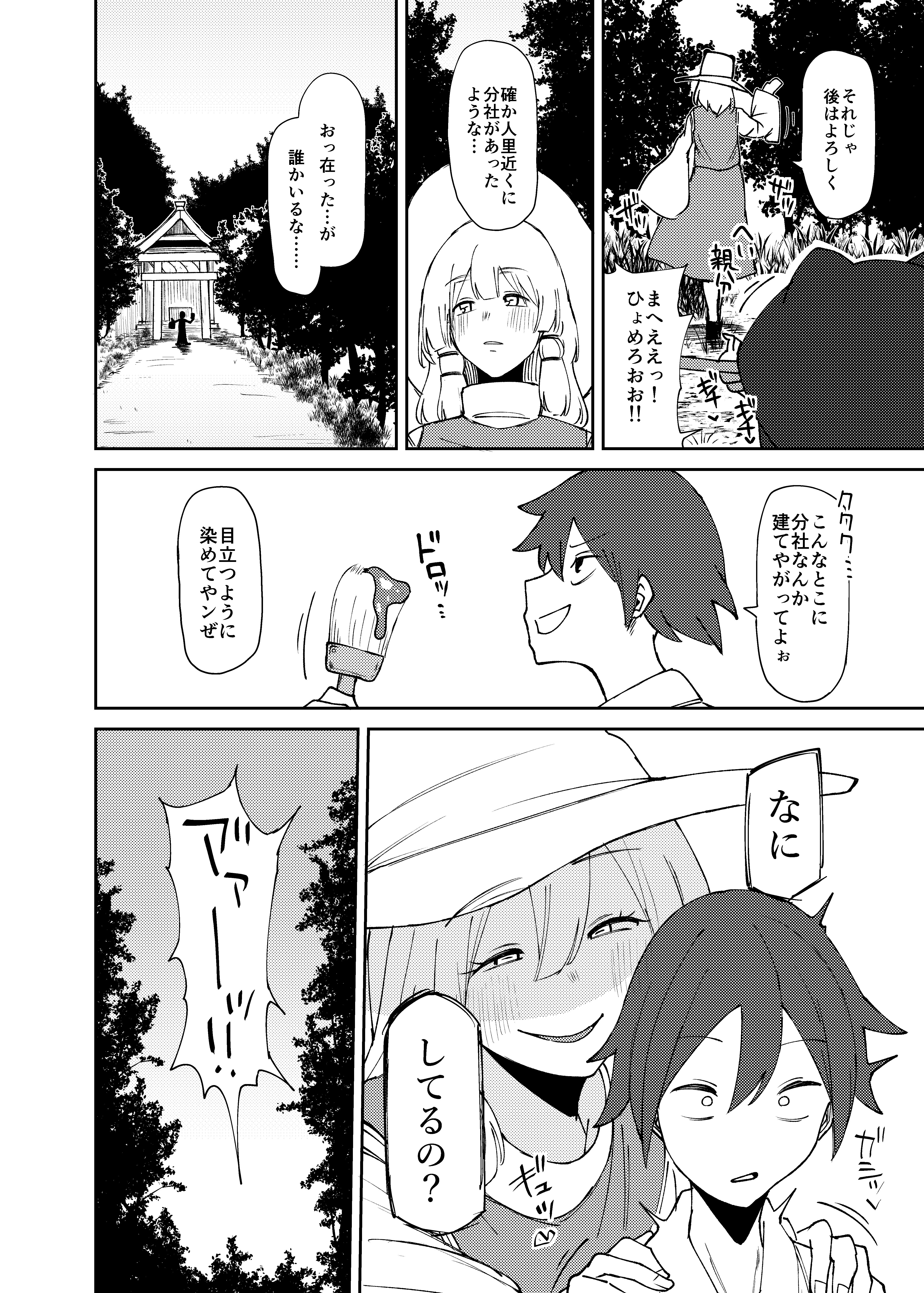 [ガーシュメルト (スコルペーナ)] 諏訪子おねえさんがシたいこと (東方Project) [DL版]