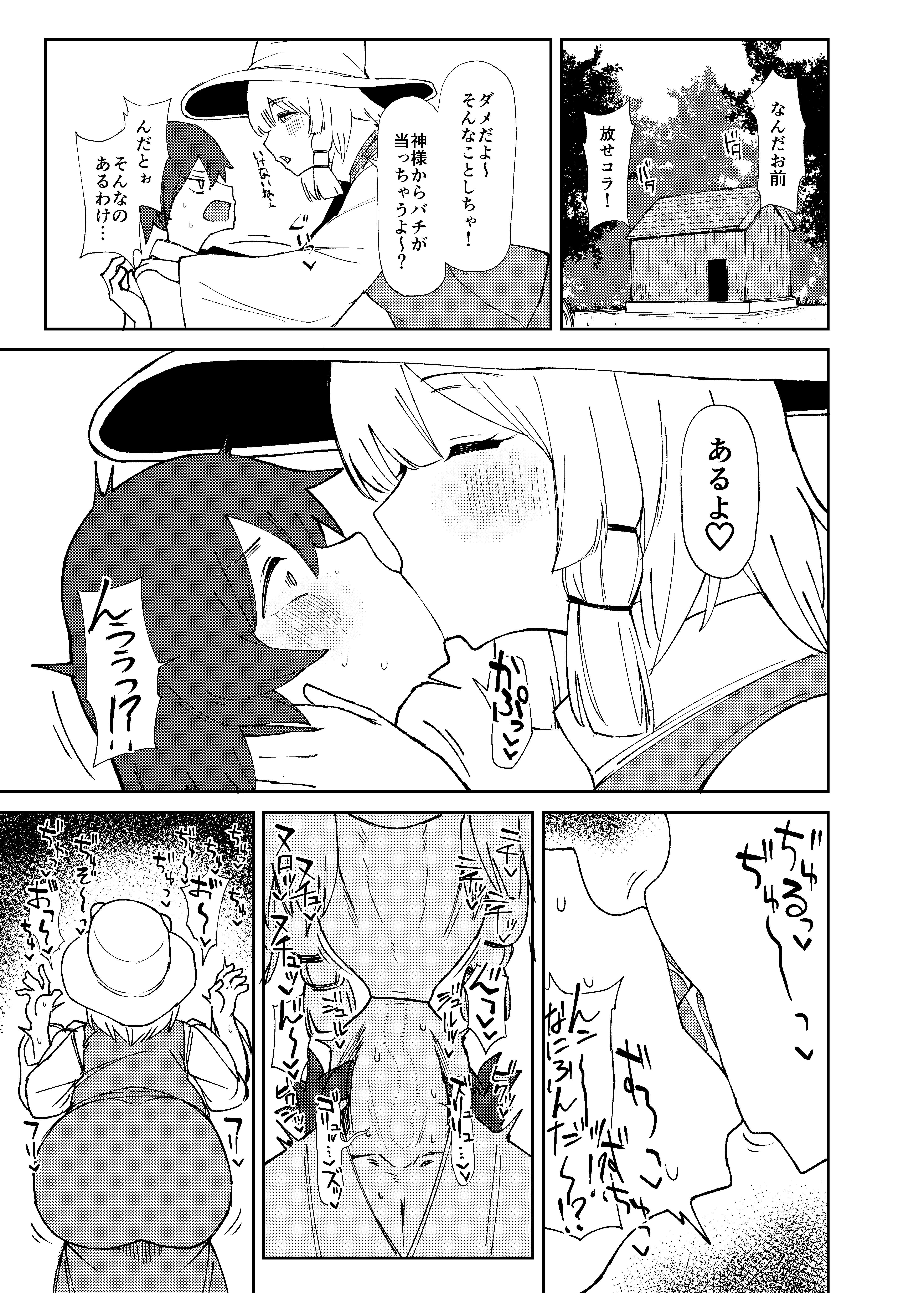 [ガーシュメルト (スコルペーナ)] 諏訪子おねえさんがシたいこと (東方Project) [DL版]