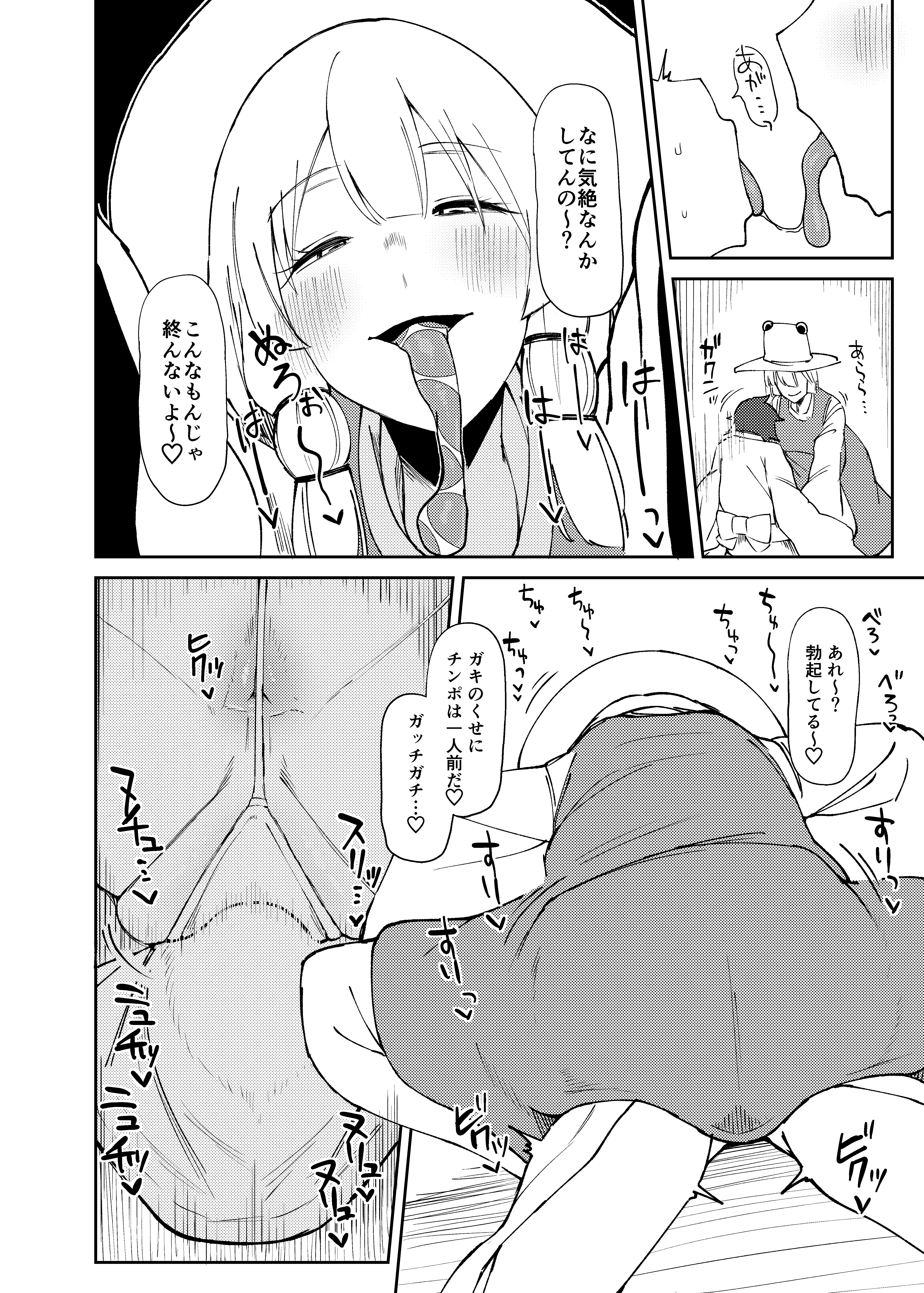 [ガーシュメルト (スコルペーナ)] 諏訪子おねえさんがシたいこと (東方Project) [DL版]