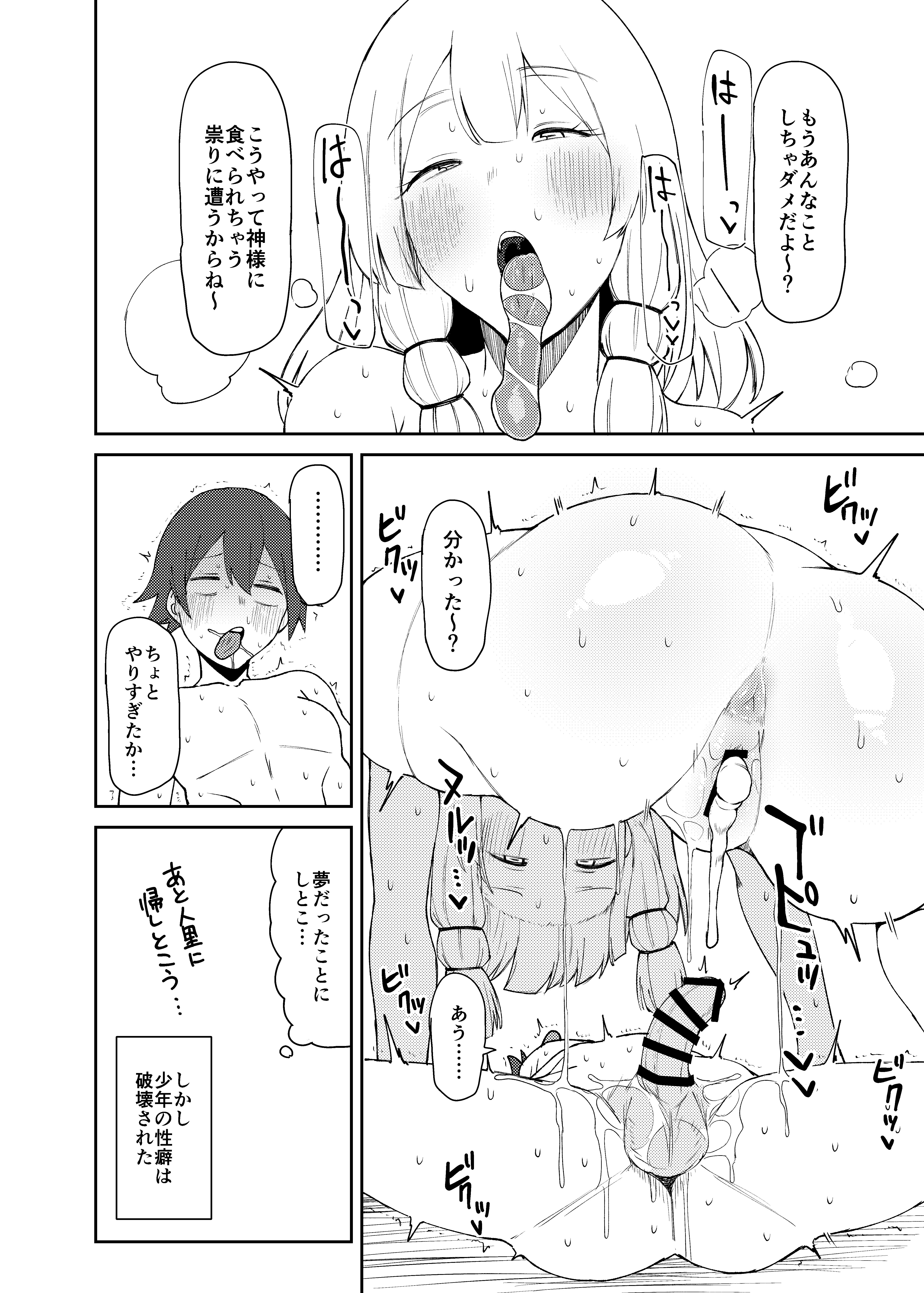 [ガーシュメルト (スコルペーナ)] 諏訪子おねえさんがシたいこと (東方Project) [DL版]