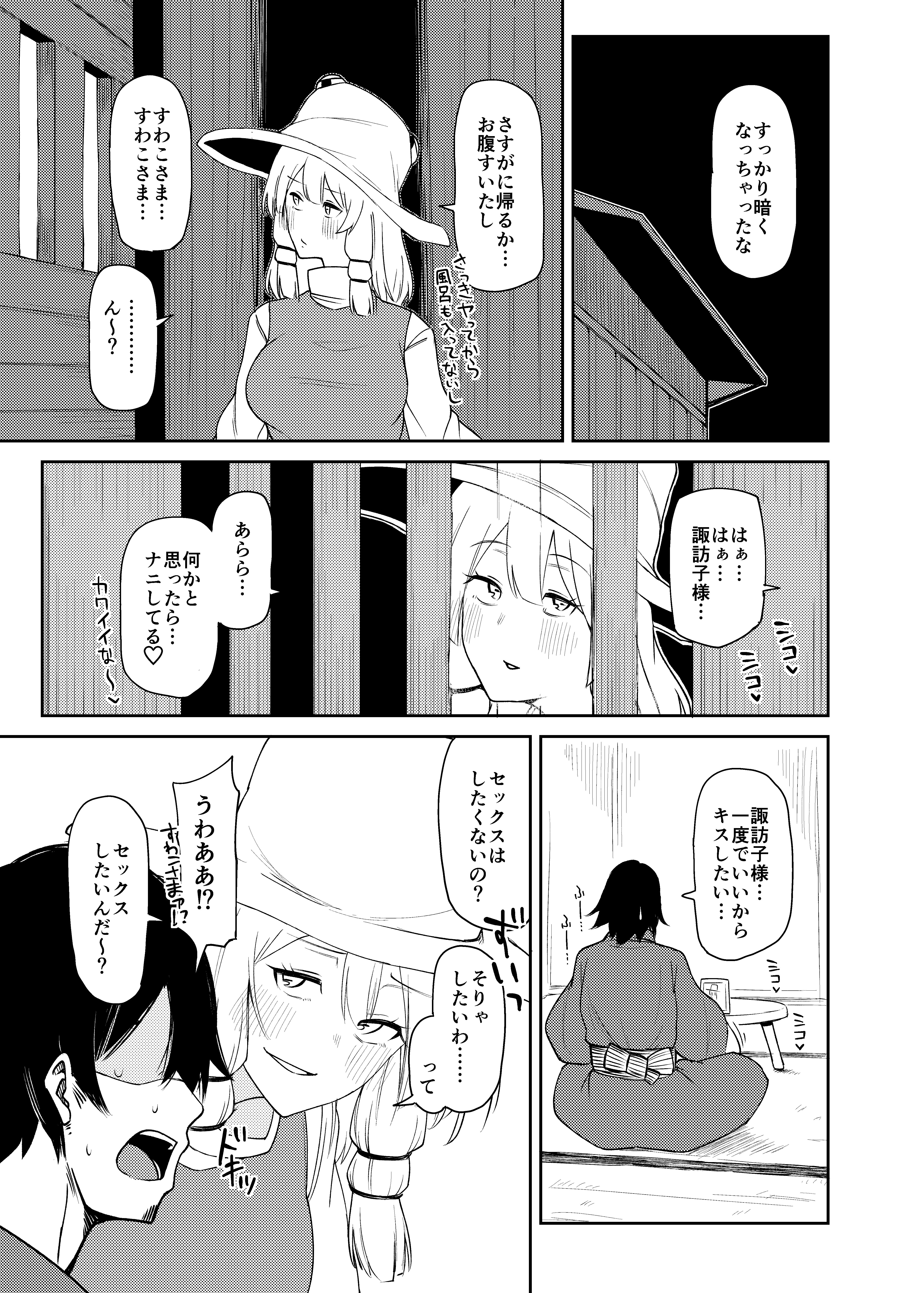 [ガーシュメルト (スコルペーナ)] 諏訪子おねえさんがシたいこと (東方Project) [DL版]