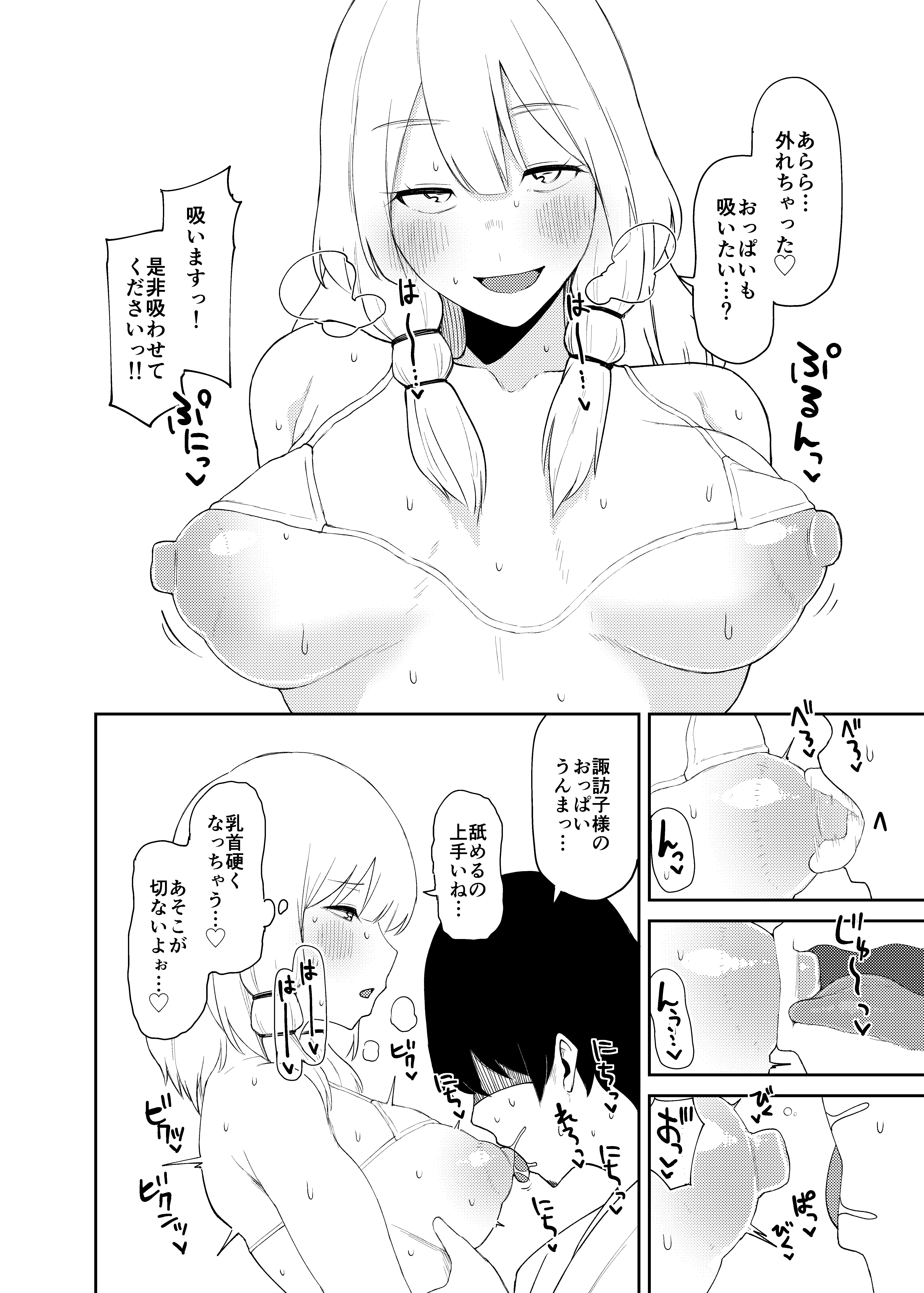 [ガーシュメルト (スコルペーナ)] 諏訪子おねえさんがシたいこと (東方Project) [DL版]