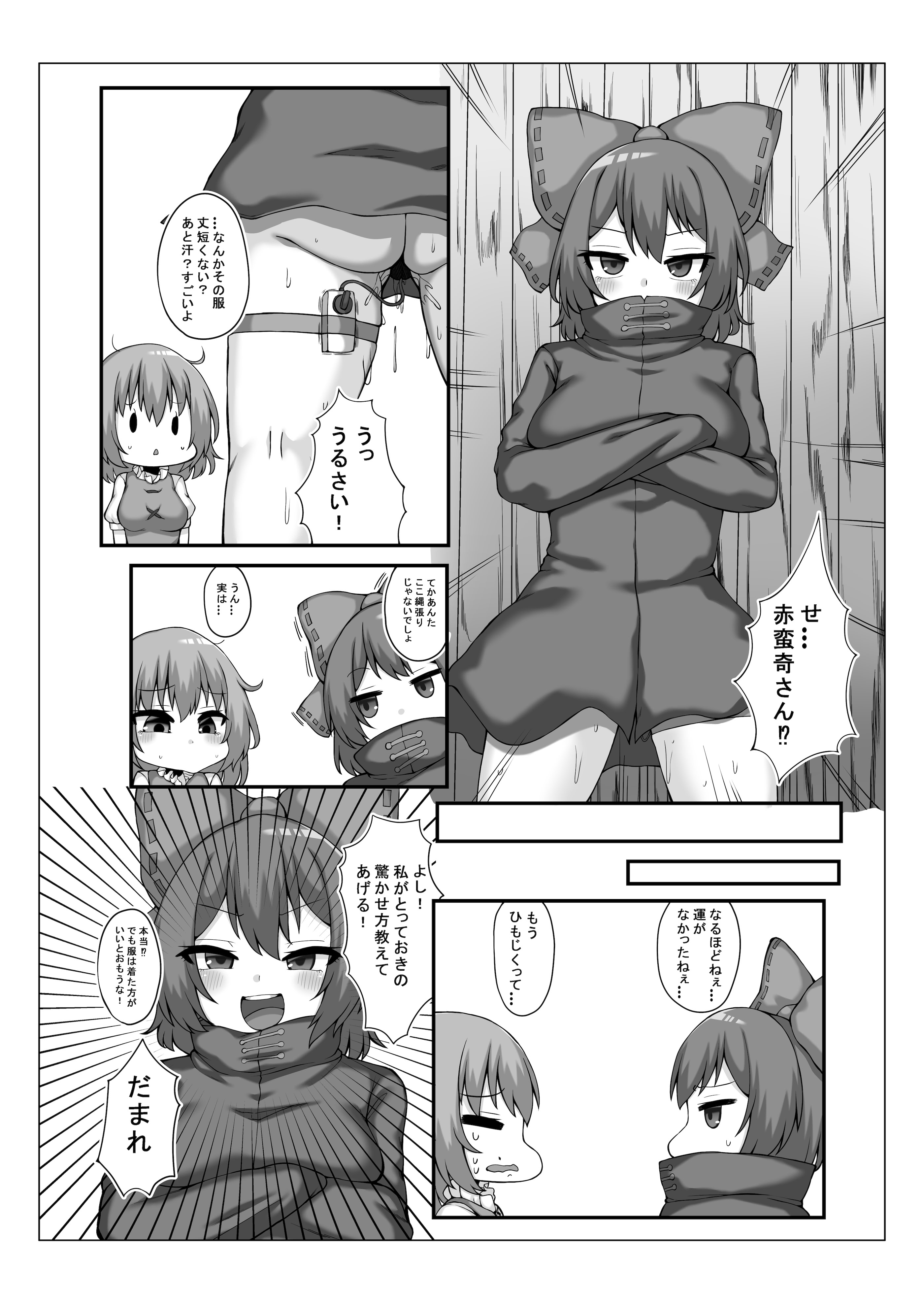 [なすきっちん (なすきち)] 小傘ちゃんは驚かせたい (東方Project) [DL版]