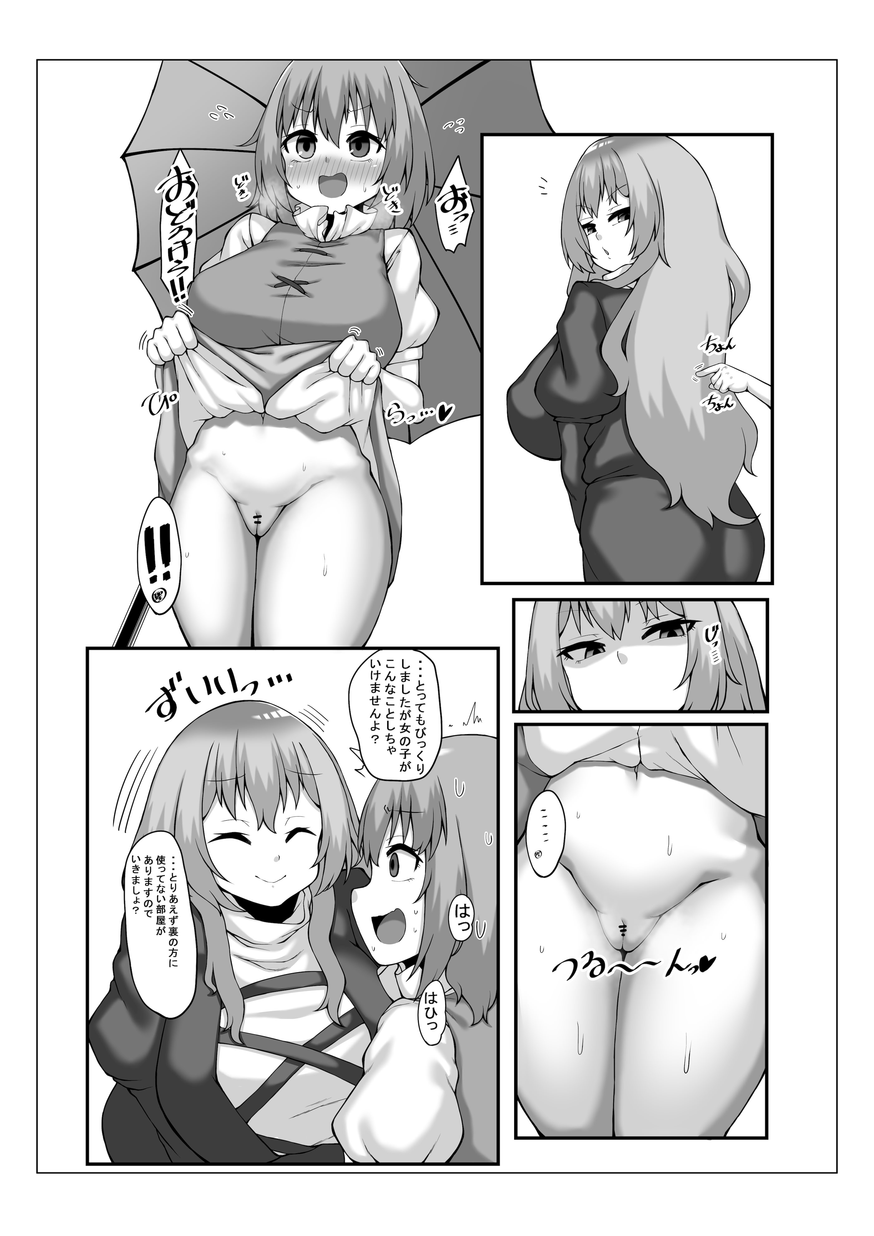 [なすきっちん (なすきち)] 小傘ちゃんは驚かせたい (東方Project) [DL版]