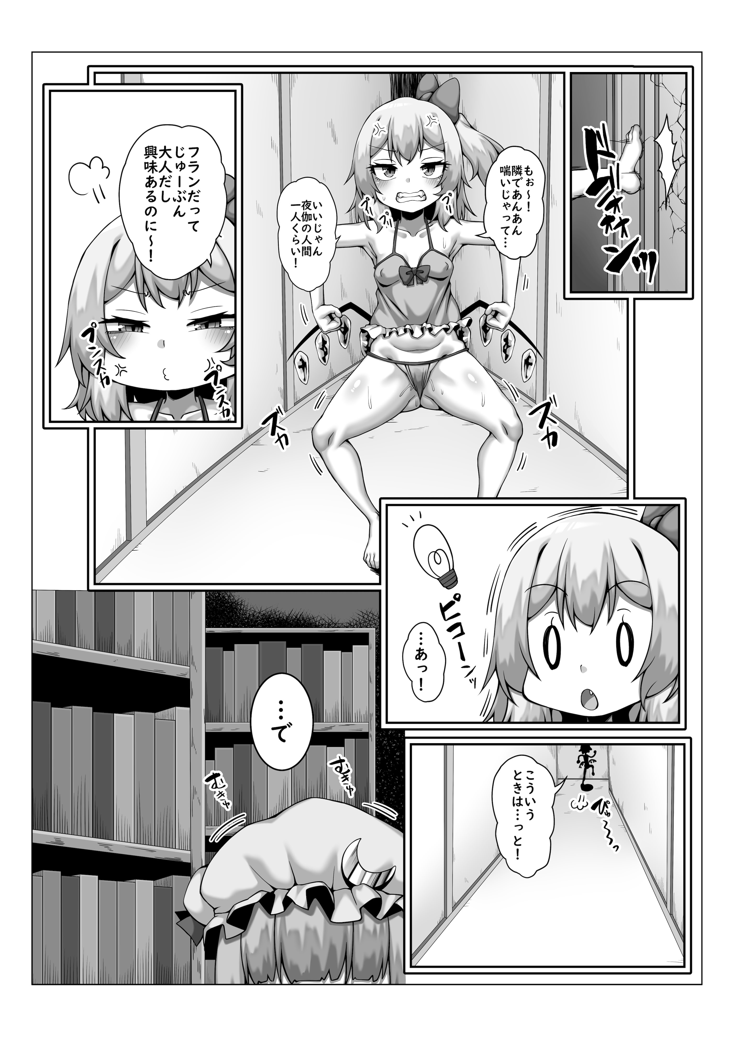 [なすきっちん (なすきち)] フランのおにんぎょうあそび (東方Project) [DL版]