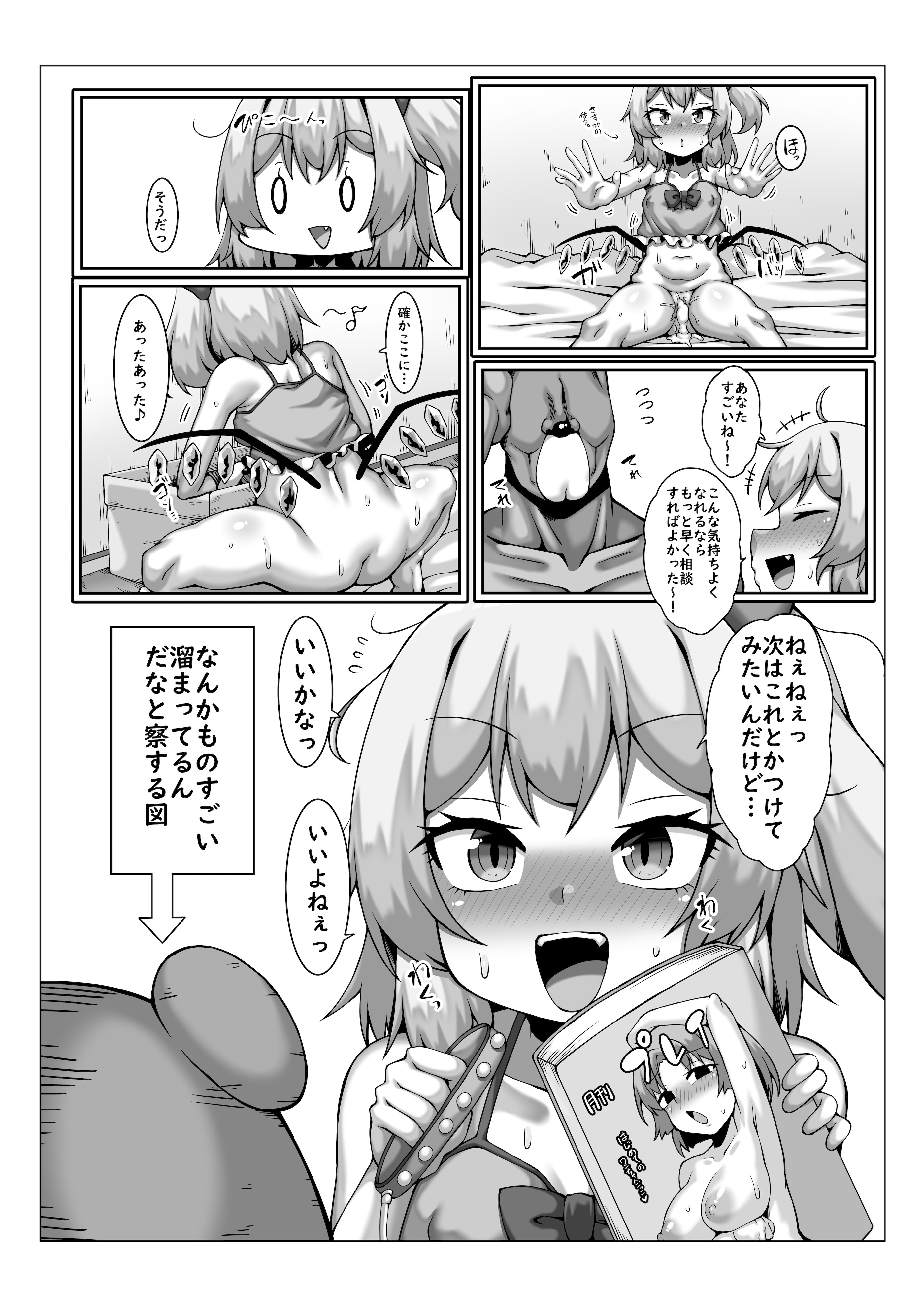 [なすきっちん (なすきち)] フランのおにんぎょうあそび (東方Project) [DL版]