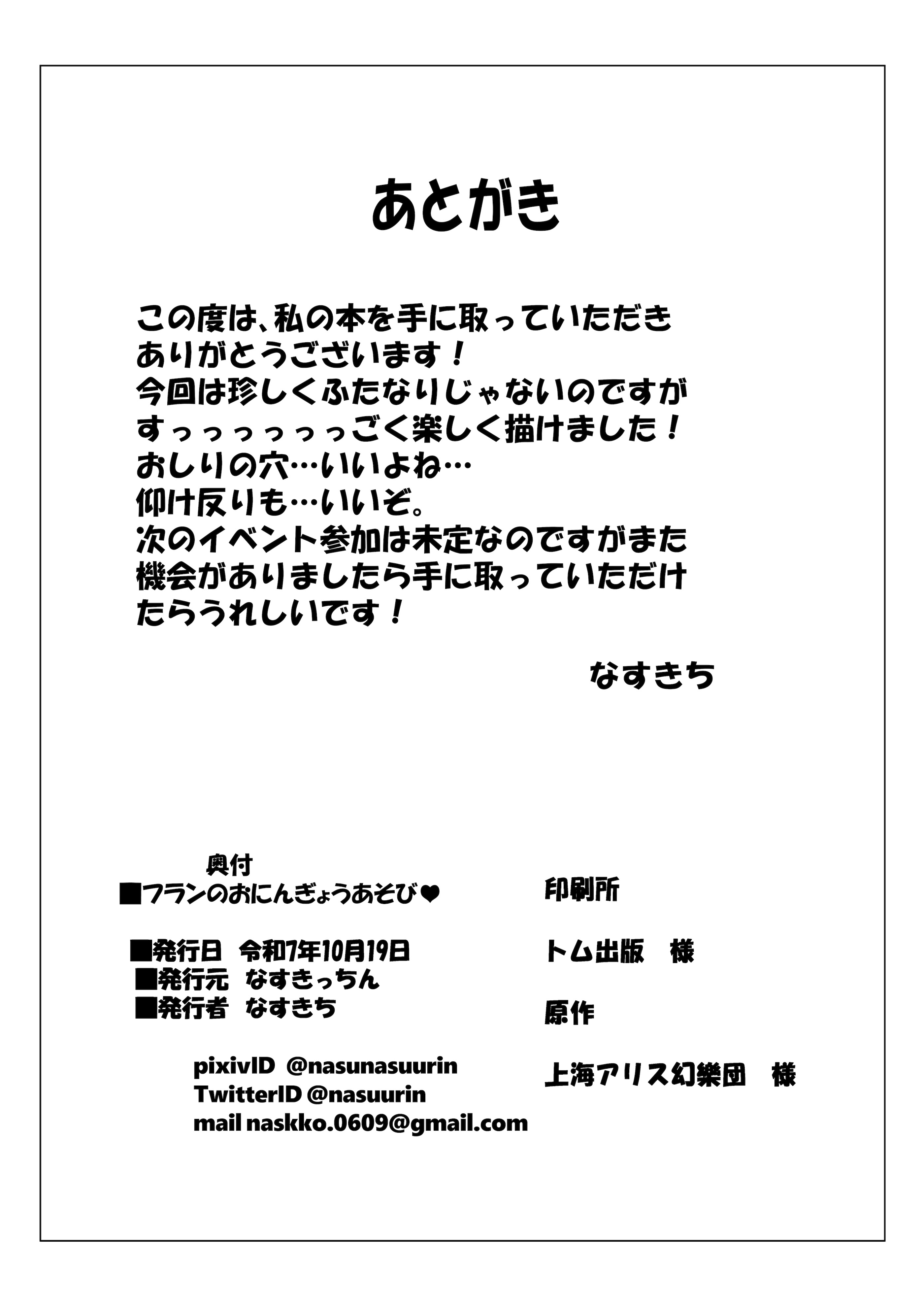[なすきっちん (なすきち)] フランのおにんぎょうあそび (東方Project) [DL版]